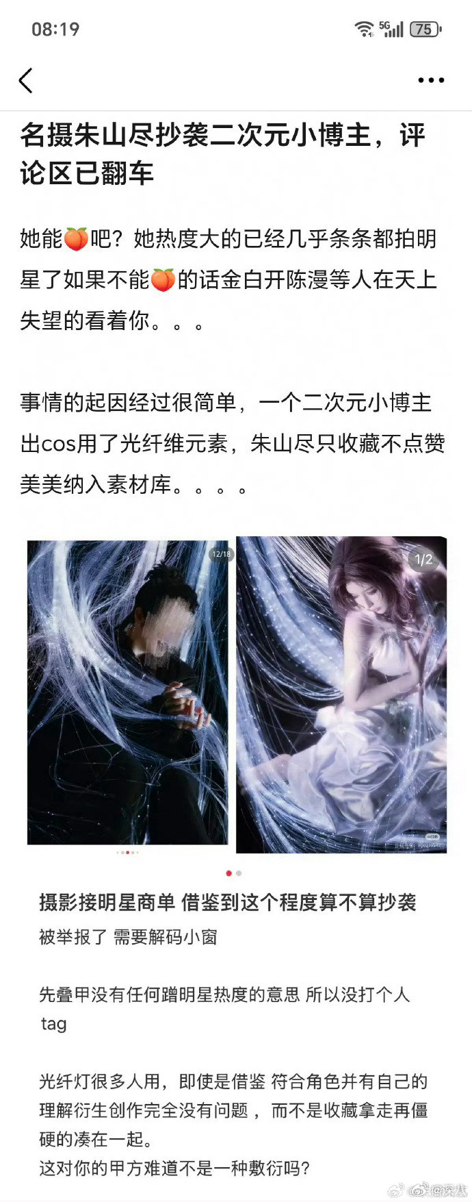 朱山尽疑似抄袭朱山尽被曝抄袭 朱山尽被曝抄袭，你们觉得像吗？ 