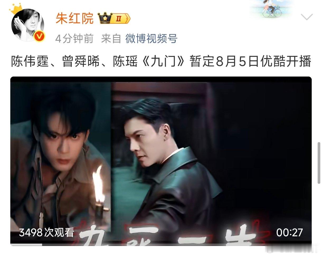 九门暂定8月5日播出陈伟霆曾舜晞《九门》暂定8月5日播出，我们佛爷终于要来了吗陈