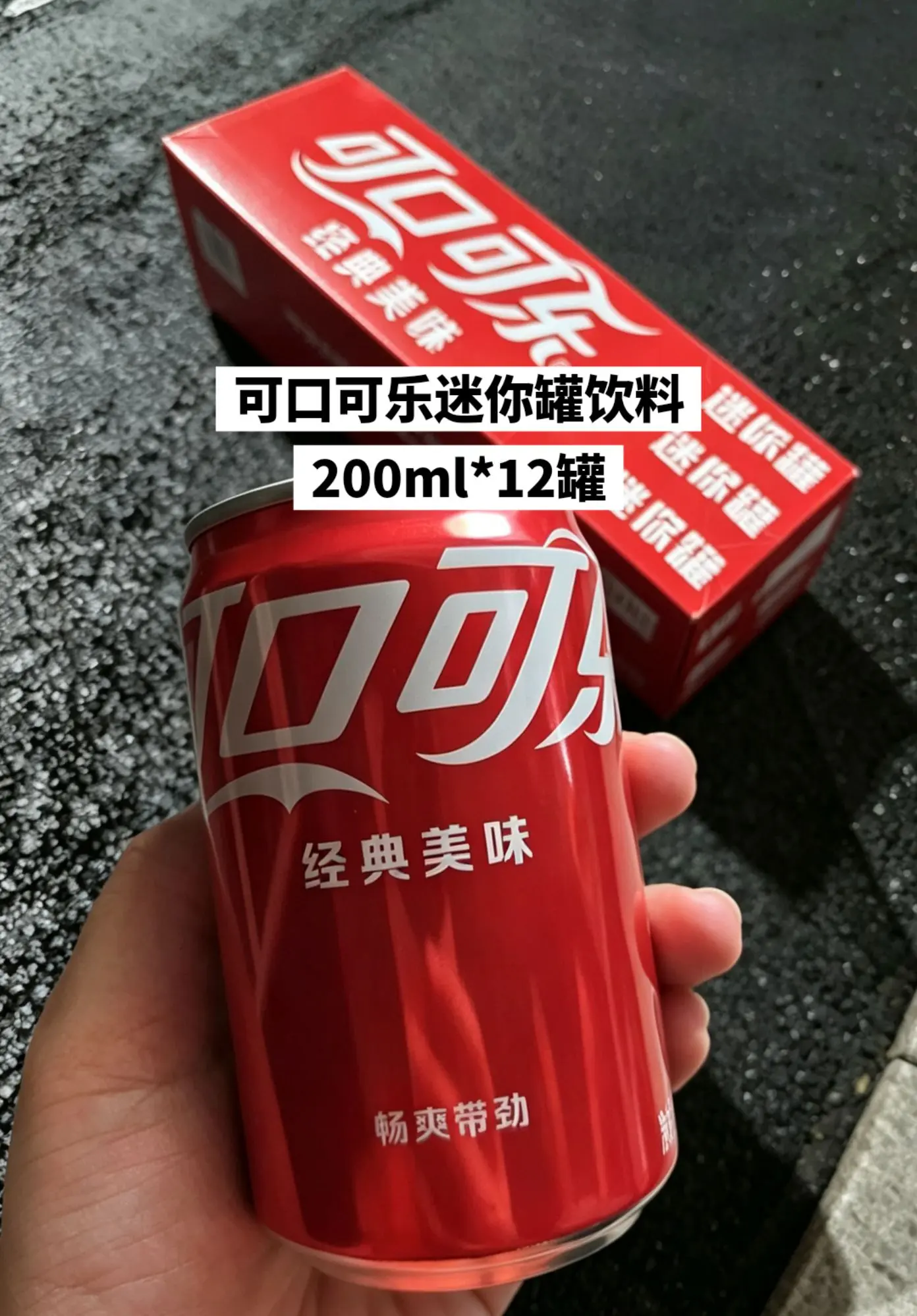 可口可乐迷你罐饮料，快来囤。