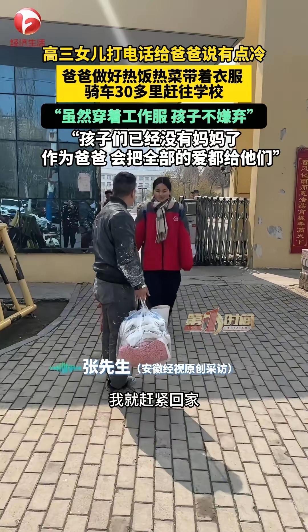 绷不住了！安徽一位高三女儿，晚自习前给爸爸打了个电话，轻轻说了一句：“爸，我有点