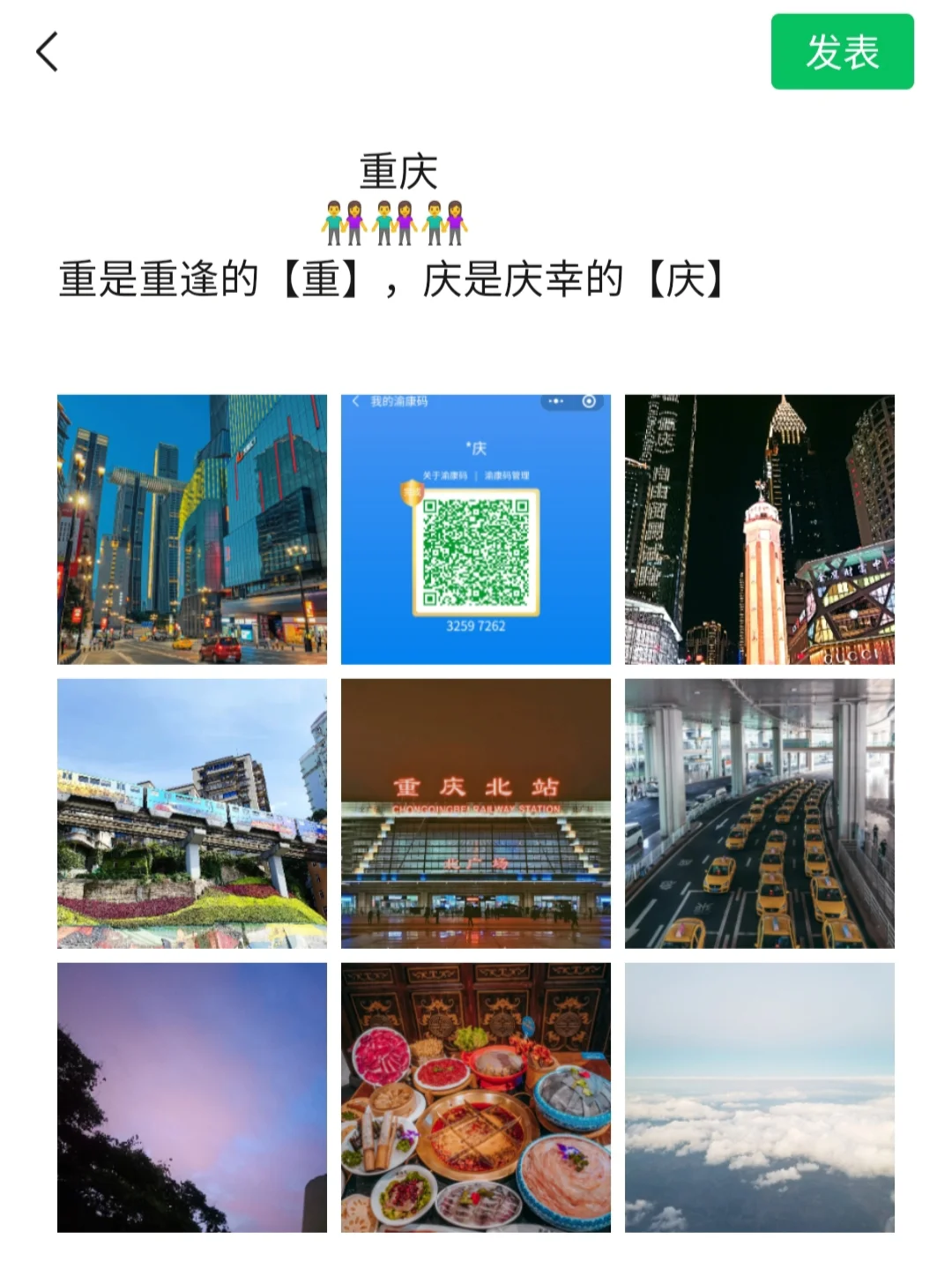 过来人的经验！重庆是还会想去第二次的城市