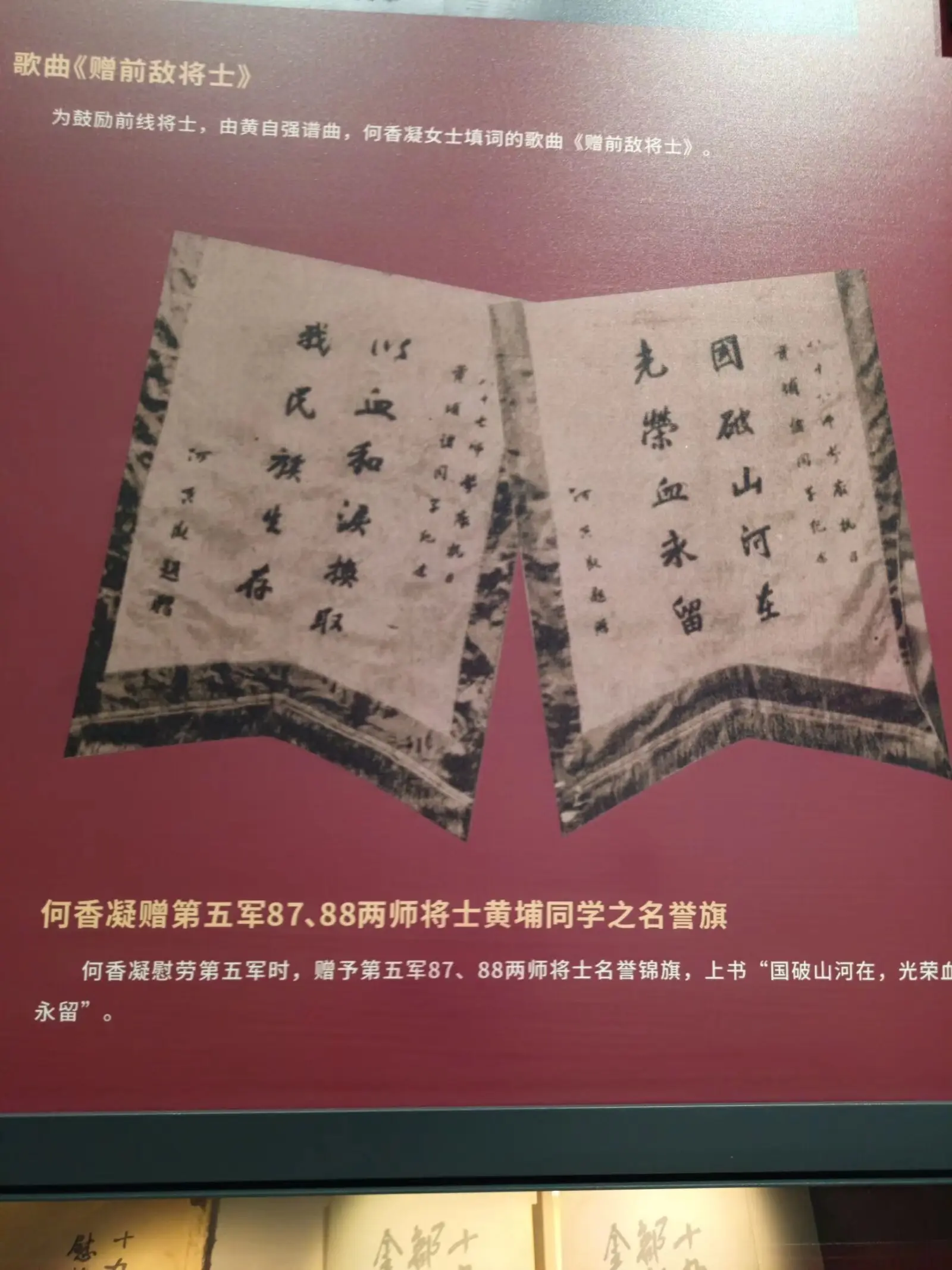 这两面锦旗是1932年“一·二八”淞沪抗战期间，何香凝赠予国民革命军第...