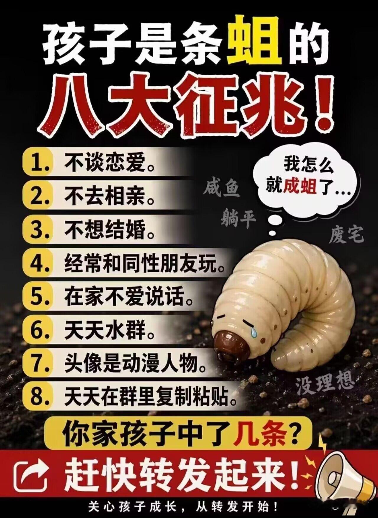 大学毕业后父母眼里孩子是条蛆的八大征兆，看起来好准！
第一，不谈恋爱，没有女朋友