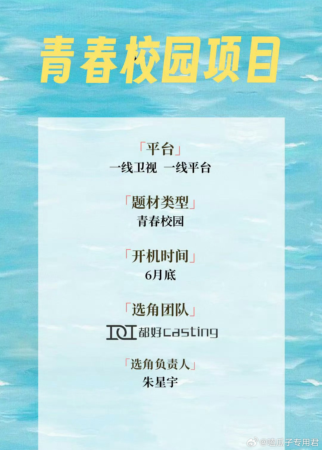 湖南卫视青春剧《灼灼烈日》主演：闫桉、向涵之晋江文学城退戈同名小说改编平台：湖南