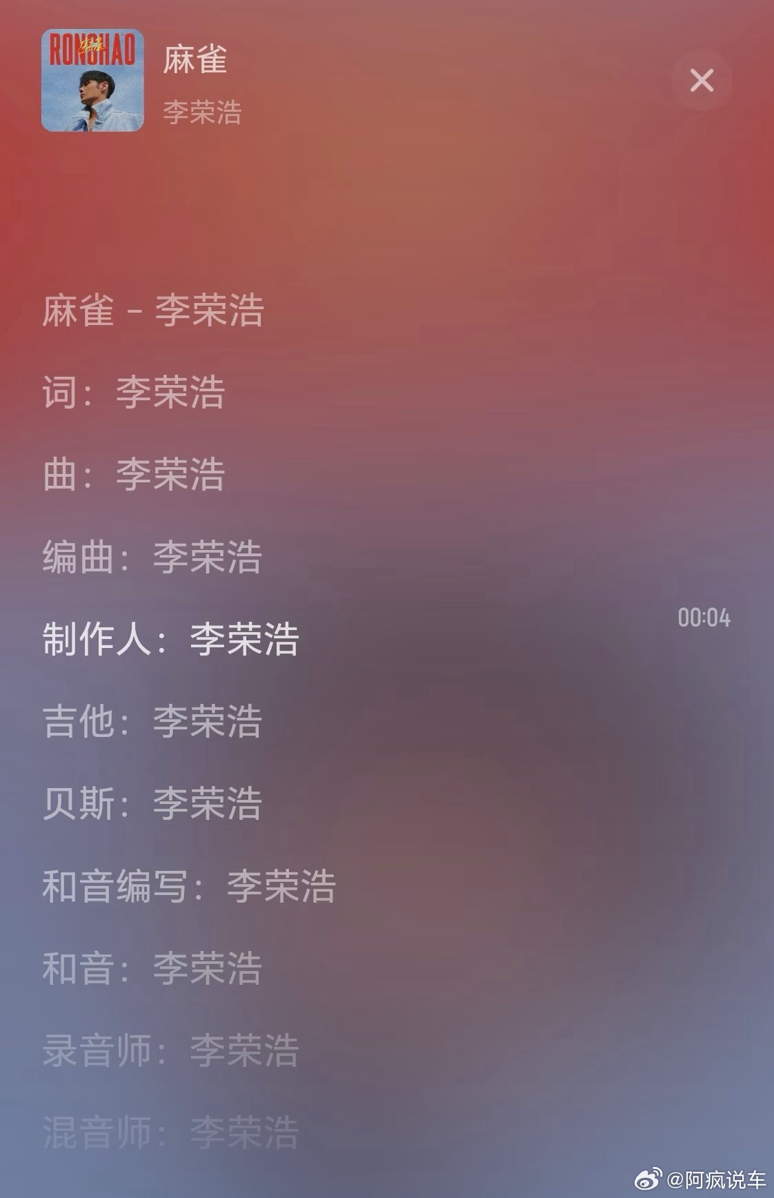 你说李荣浩啥，我都不反驳。但你说李荣浩抄袭？我是真不信。国内有几个原创这么牛的？