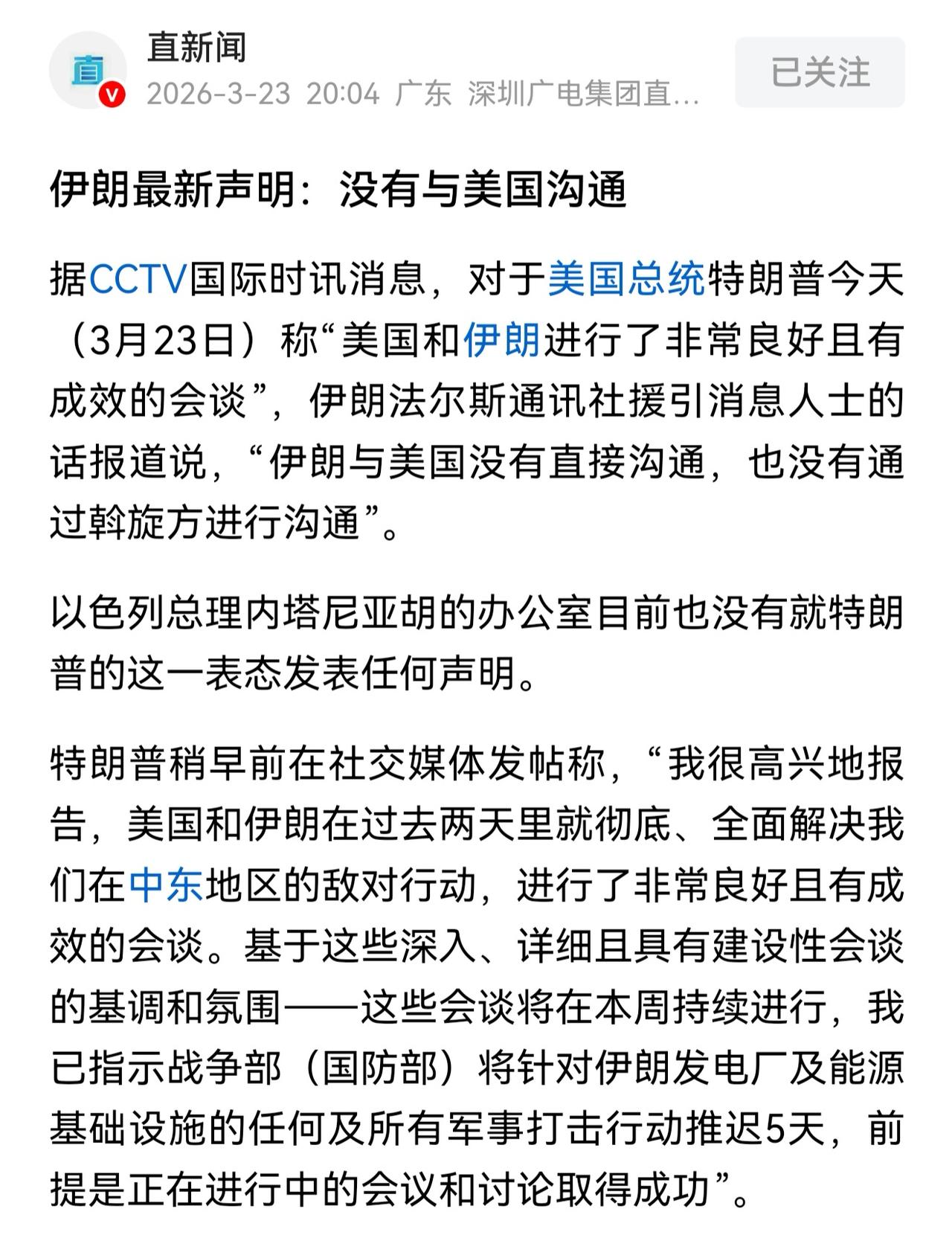 特朗普：我们跟伊朗正在谈判，进展顺利，所以我命令，军方对伊朗能源设施的打击，推迟