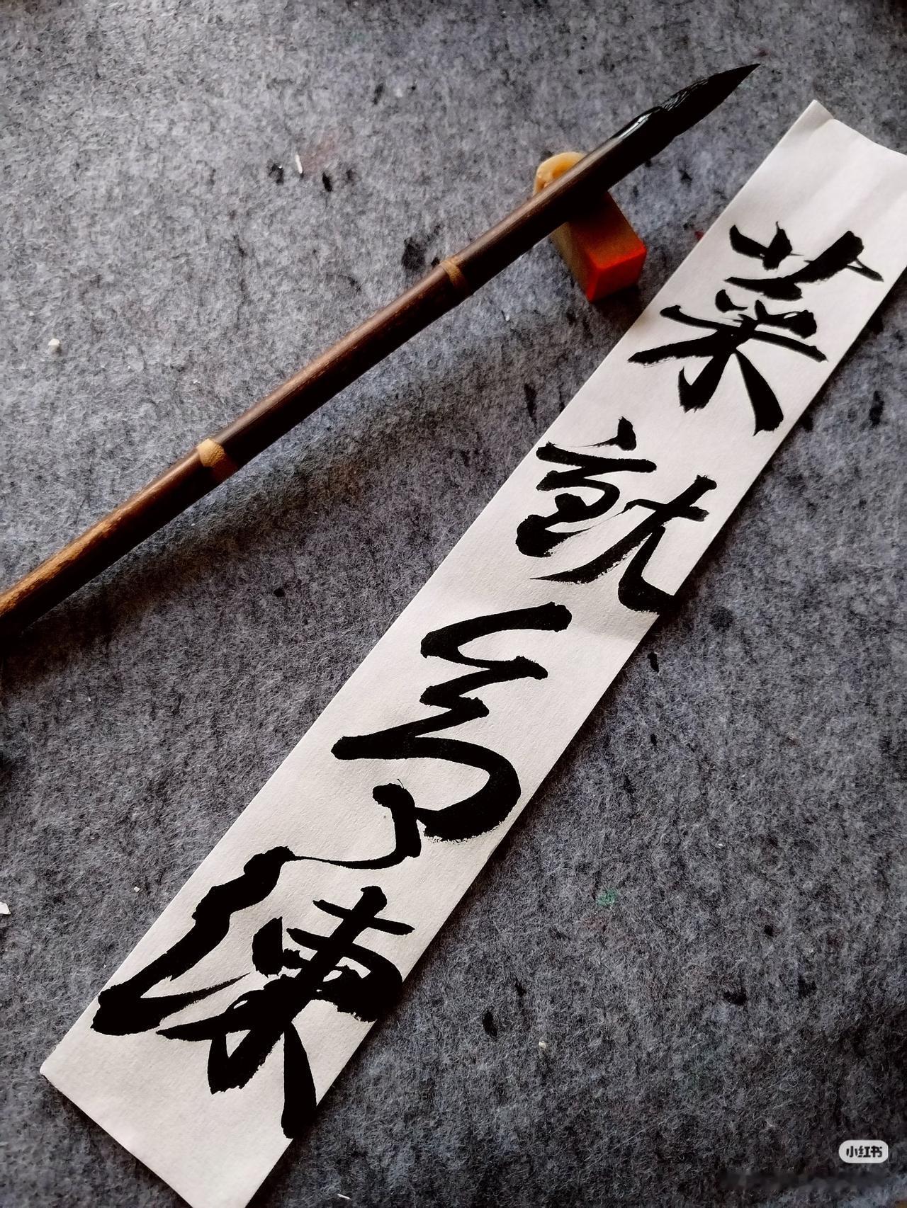 上联：菜就多练，
下联：？
（无情对）