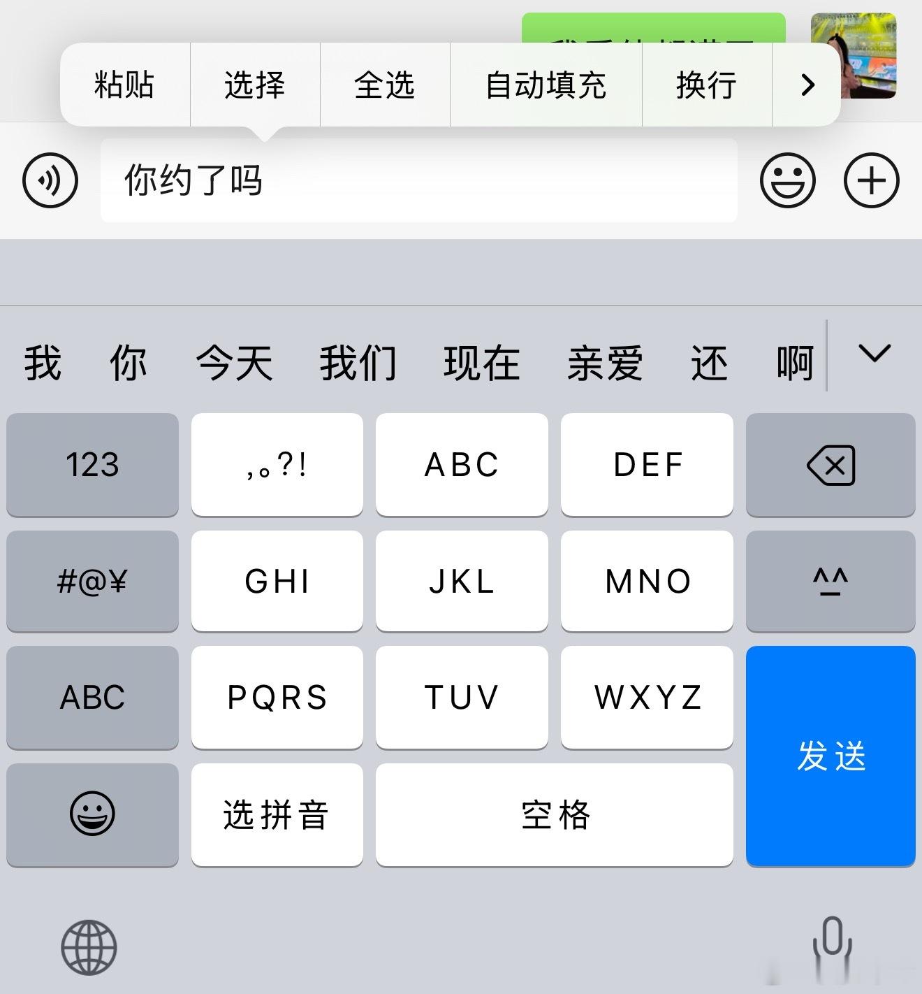 用了很久的苹果手机才发现的功能，原来打字是可以换行的。只需要点一下光标就会出来换