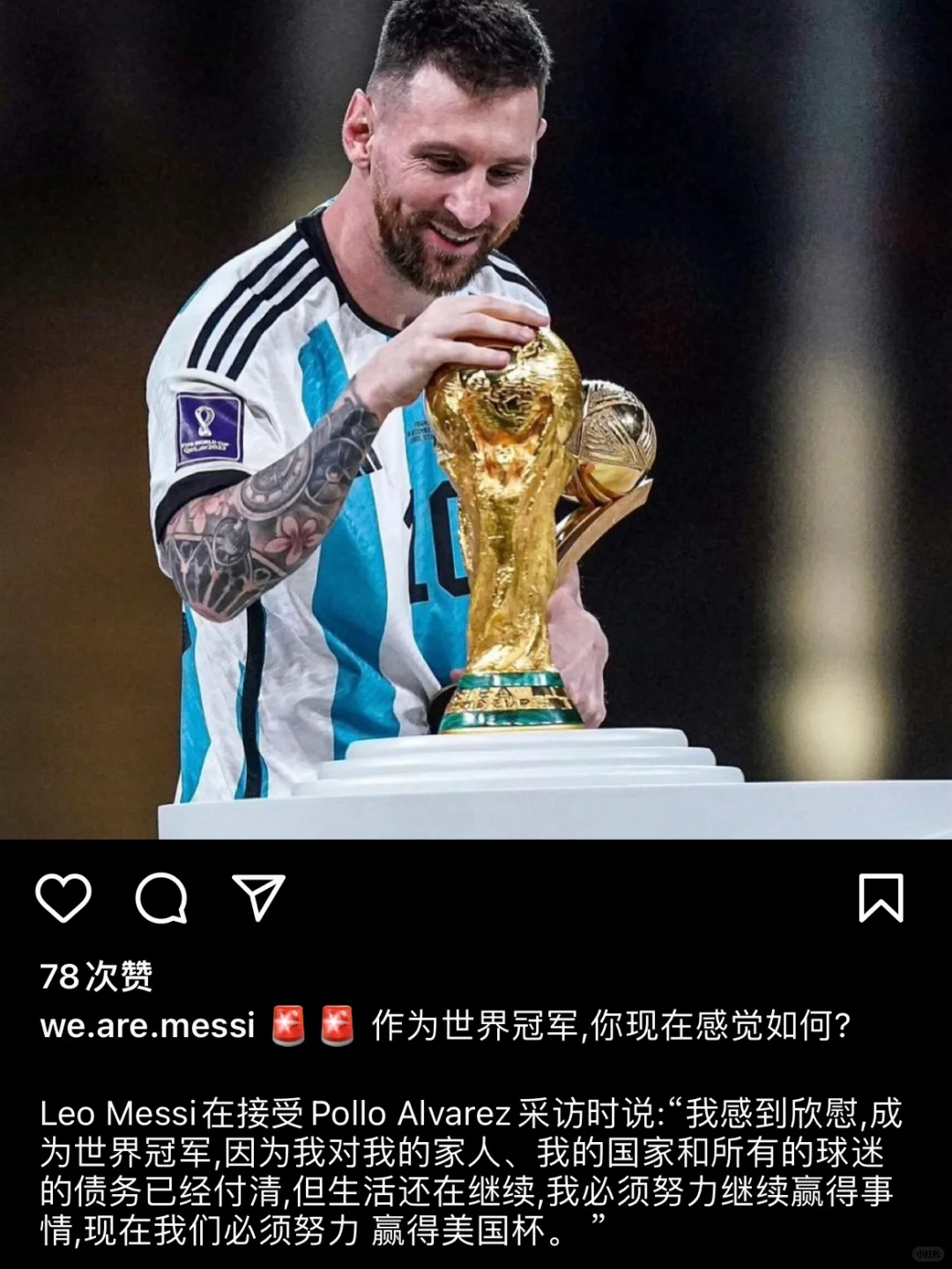 梅西：获得世界杯，对球迷的债务已还清！