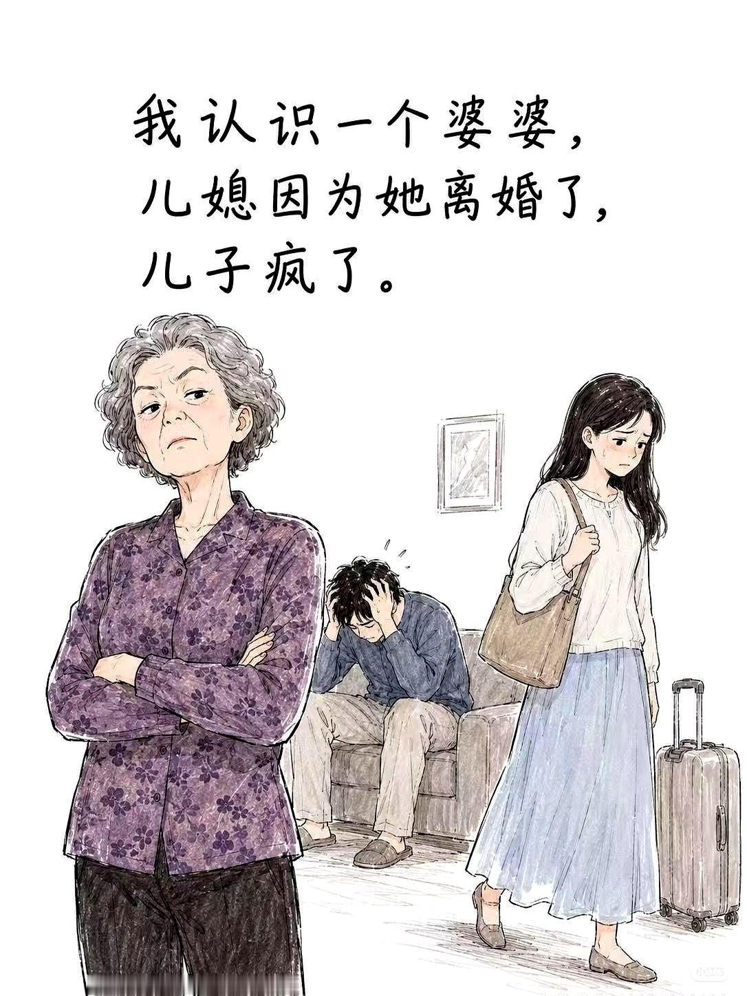 见过给儿子买房出资零元，却天天躺在真皮沙发上指挥儿媳做家务的婆婆吗？
把自私当成