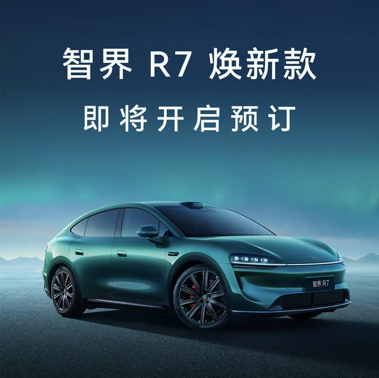余承东：全新智界R7本月开启预订，投入5亿元，带来八大升级。

估计价格有惊喜？