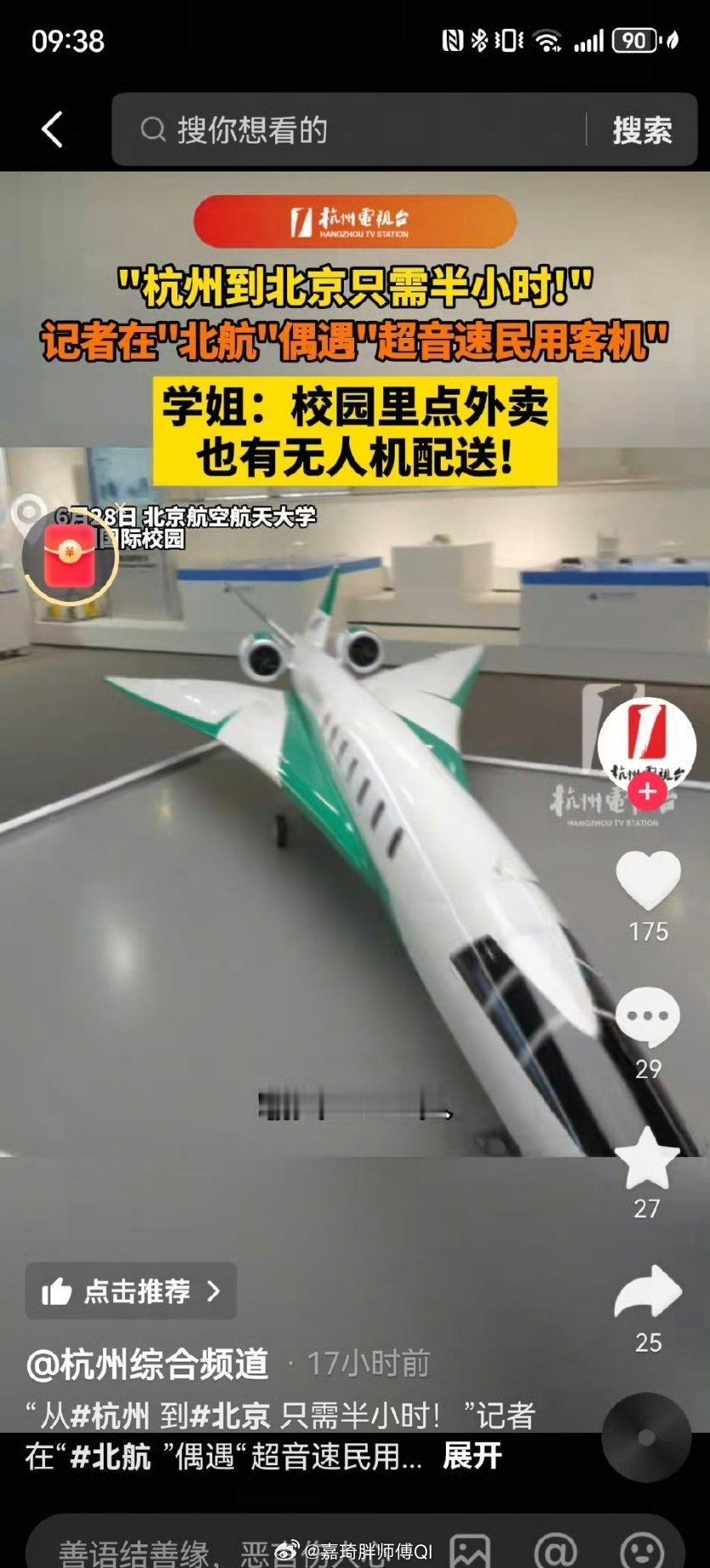 杭州到北京只需半小时是不是可以畅想一下，不久的将来，在西湖边上，想要正宗的豆汁和
