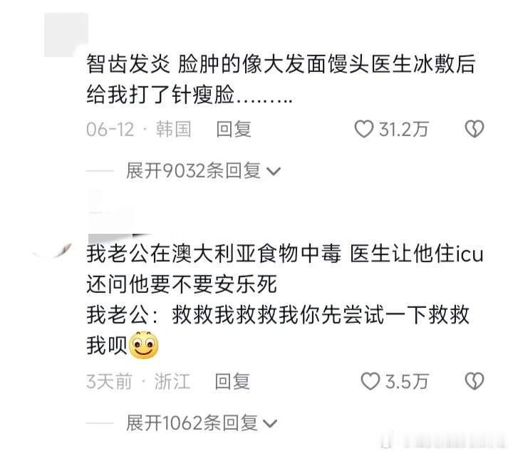 留子看病，全靠命硬哈哈哈哈哈哈哈 
