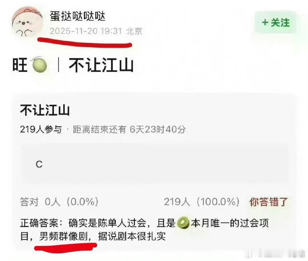 不让江山是男频群像剧，羊毛还吹大男主 