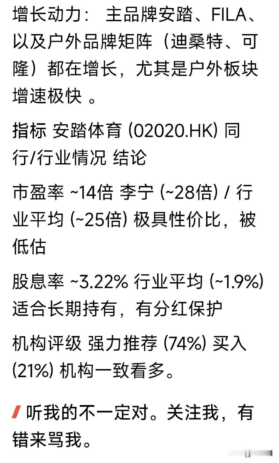 安踏，踏空？