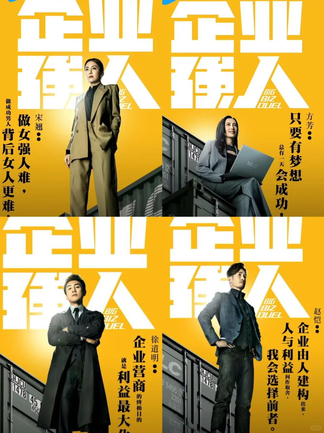 来了来了‼️《企业强人》16号中午12点播出