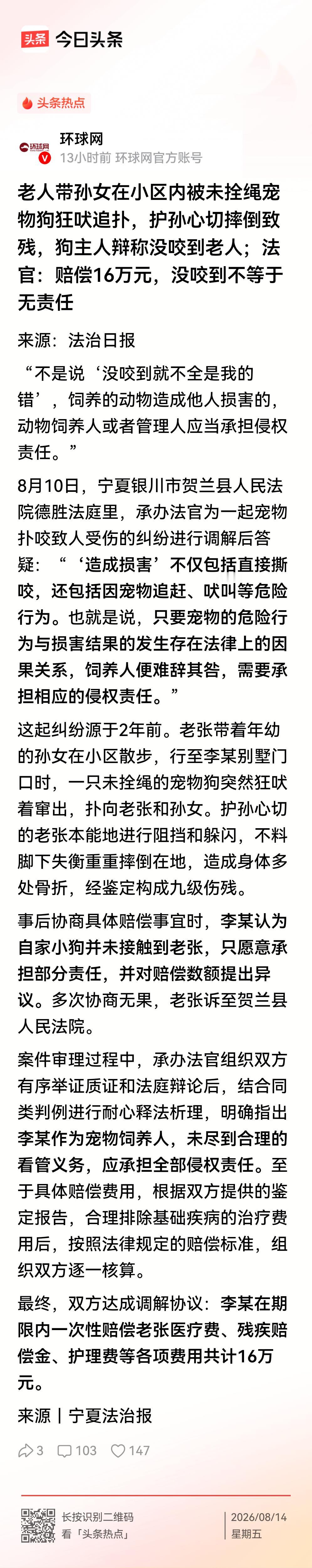 狗没咬人造成伤害照样要付法律责任！这个判决好，应成为今后的判例！
    这是宁