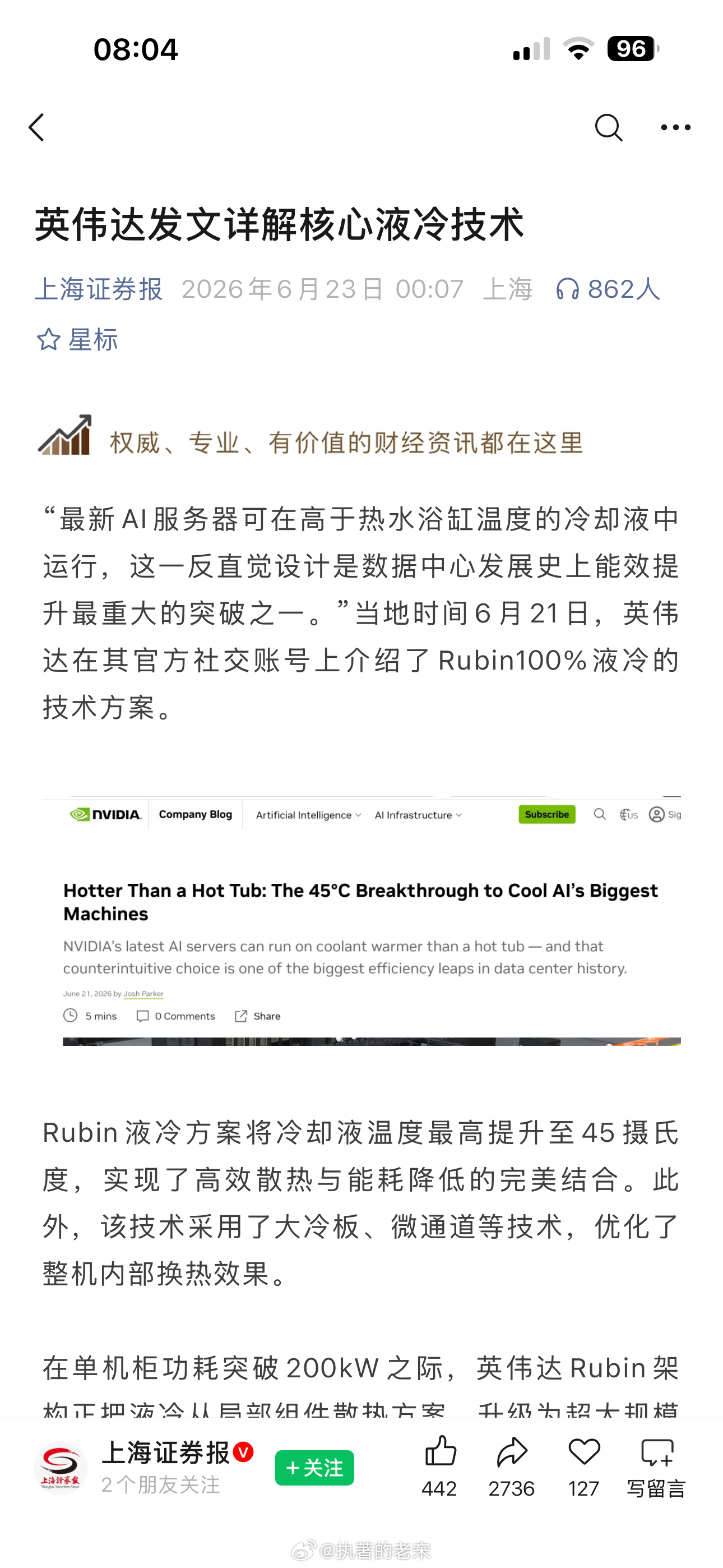 英伟达发文详解核心液冷技术 