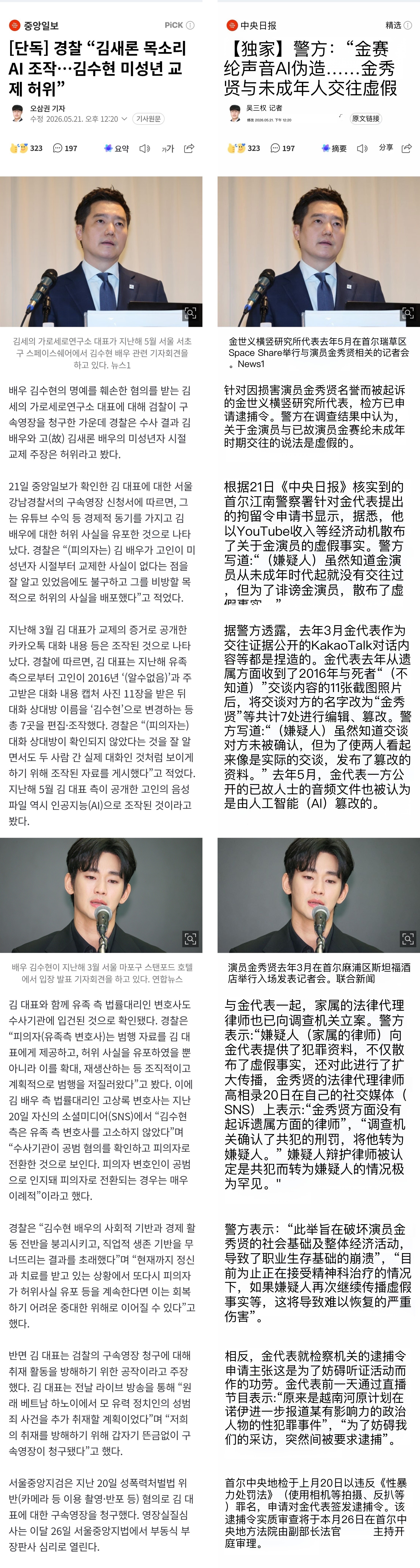 韩警方称金赛纶的声音是AI造假 ·  指控金秀贤的录音，警方查出来根本就是AI伪