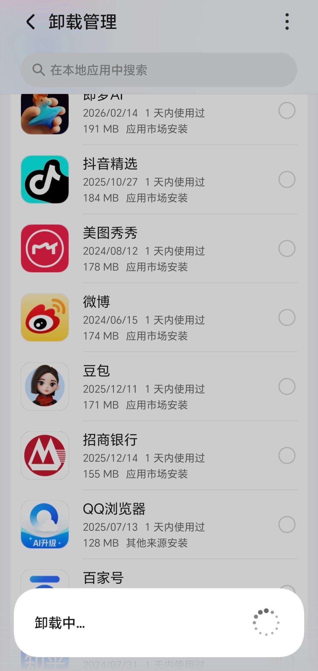 过个春节，微信消息多到爆炸，连发红包手机都卡的要死，我赶紧把手机里长期不用的AP