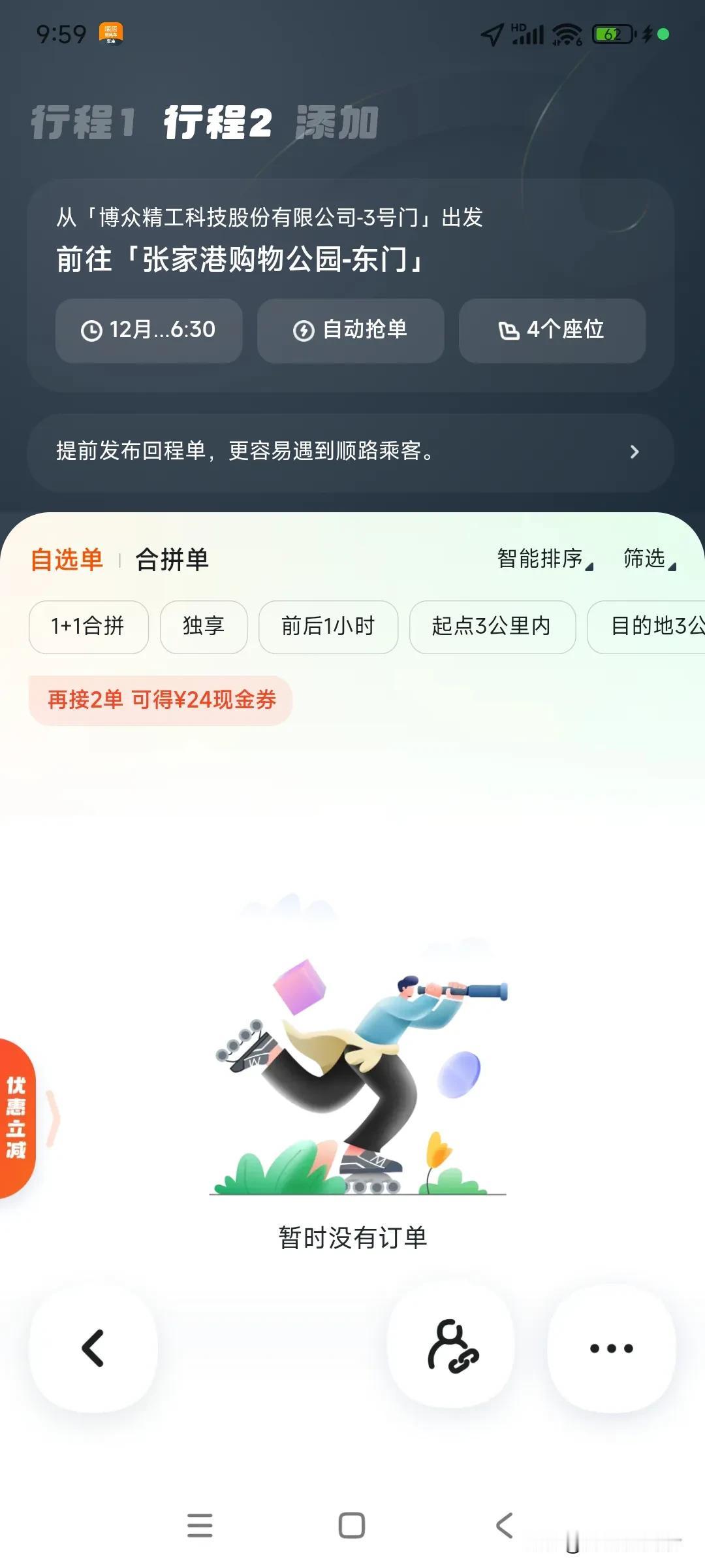 现在跑顺风车都这么艰难了吗？车多人少，根本没有订单。

即使有订单，也是刚一出来