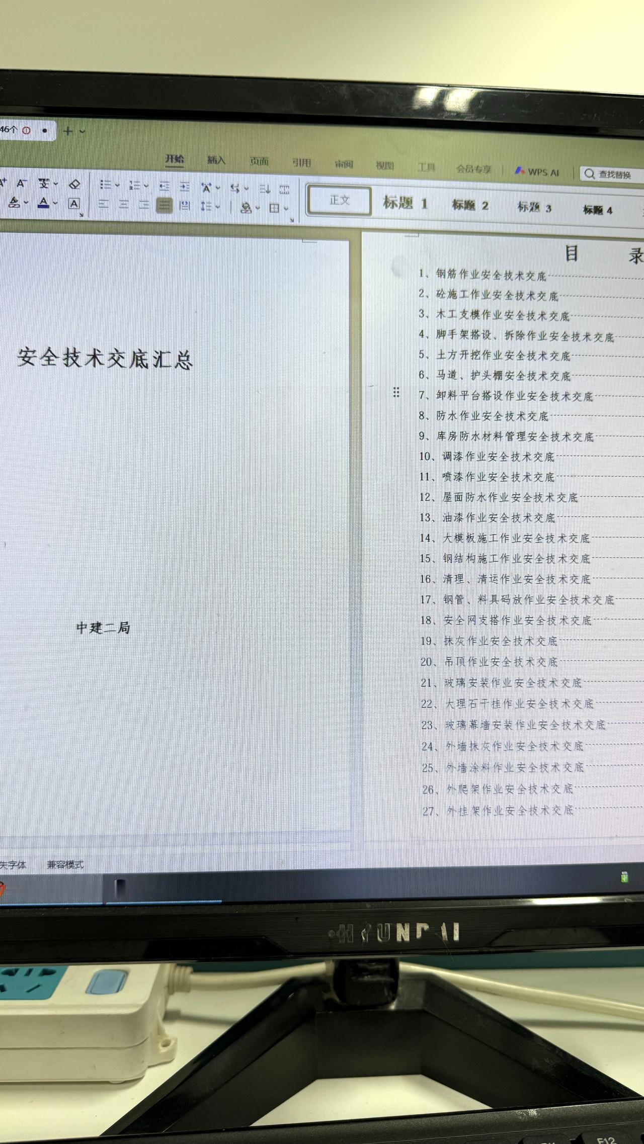 让你填安全技术交底
什么都不知道
看看这套国企编制的
安全技术交底模版
近100