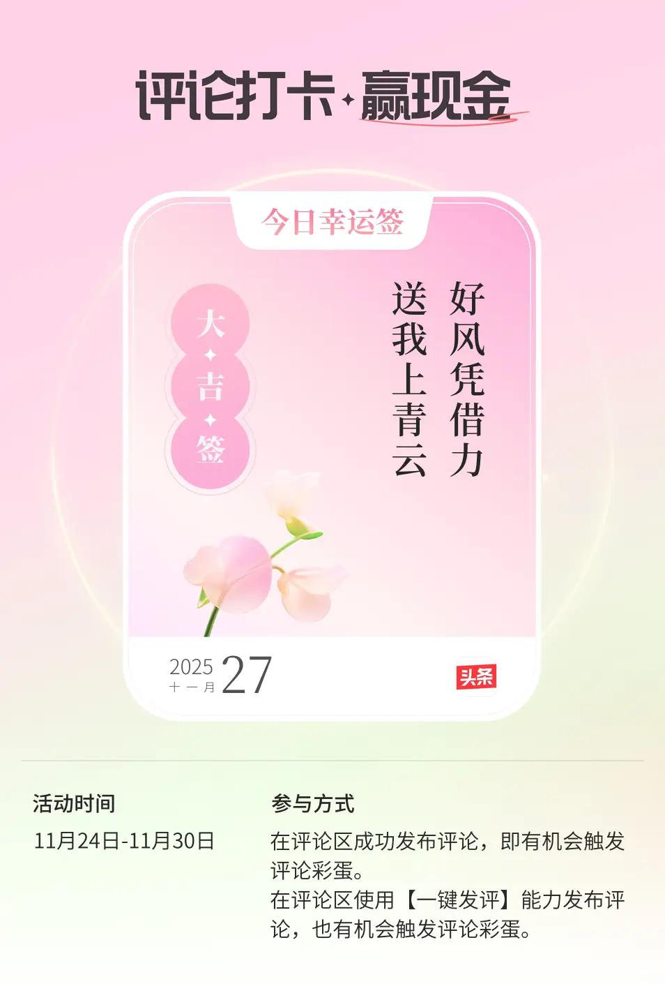 每日幸运之签 好运签 秋日幸运签 春日好运签 春日幸运签