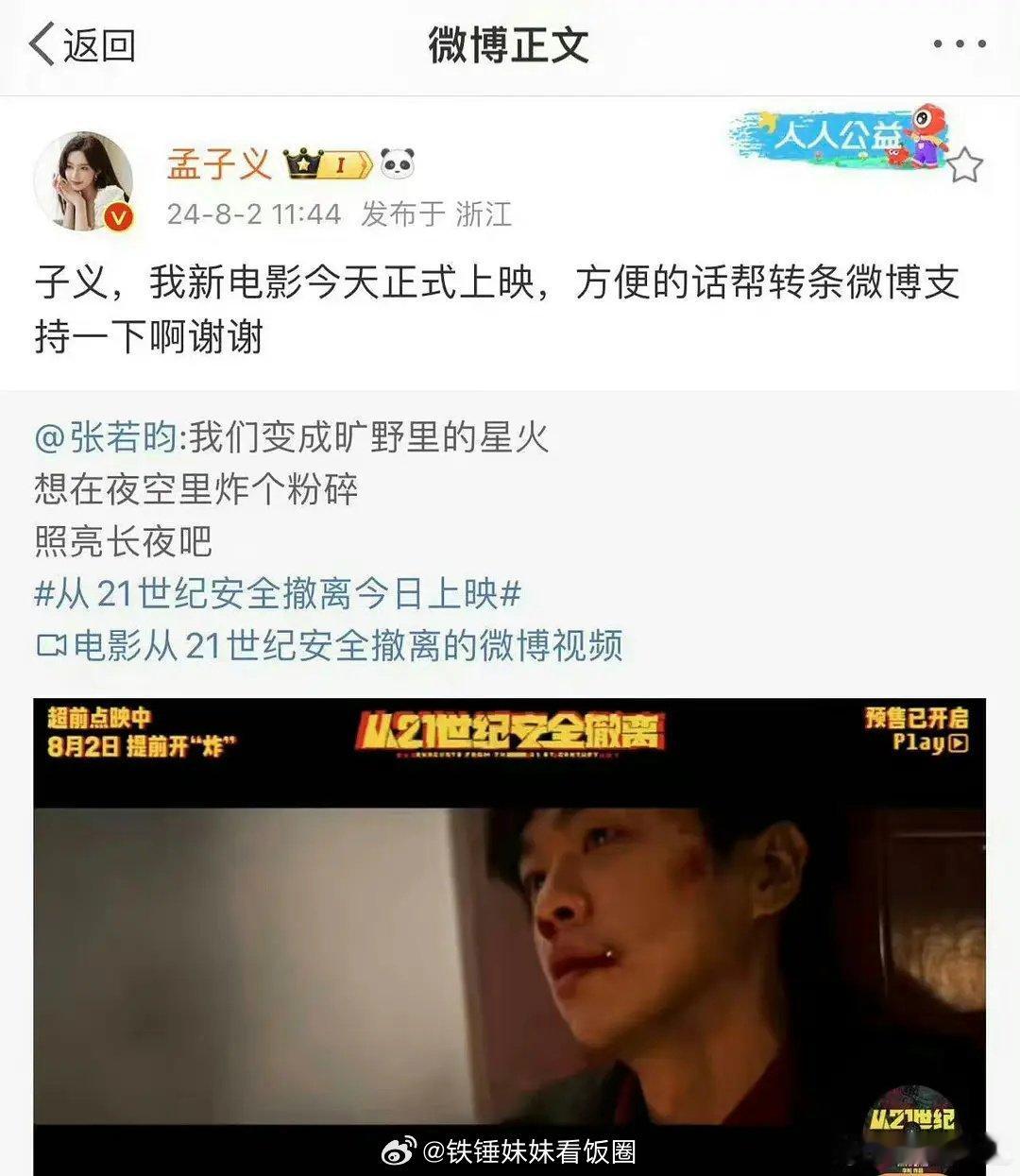 事也做了，这么不讨喜，孟子义的情商真的堪忧[允悲] ​​​