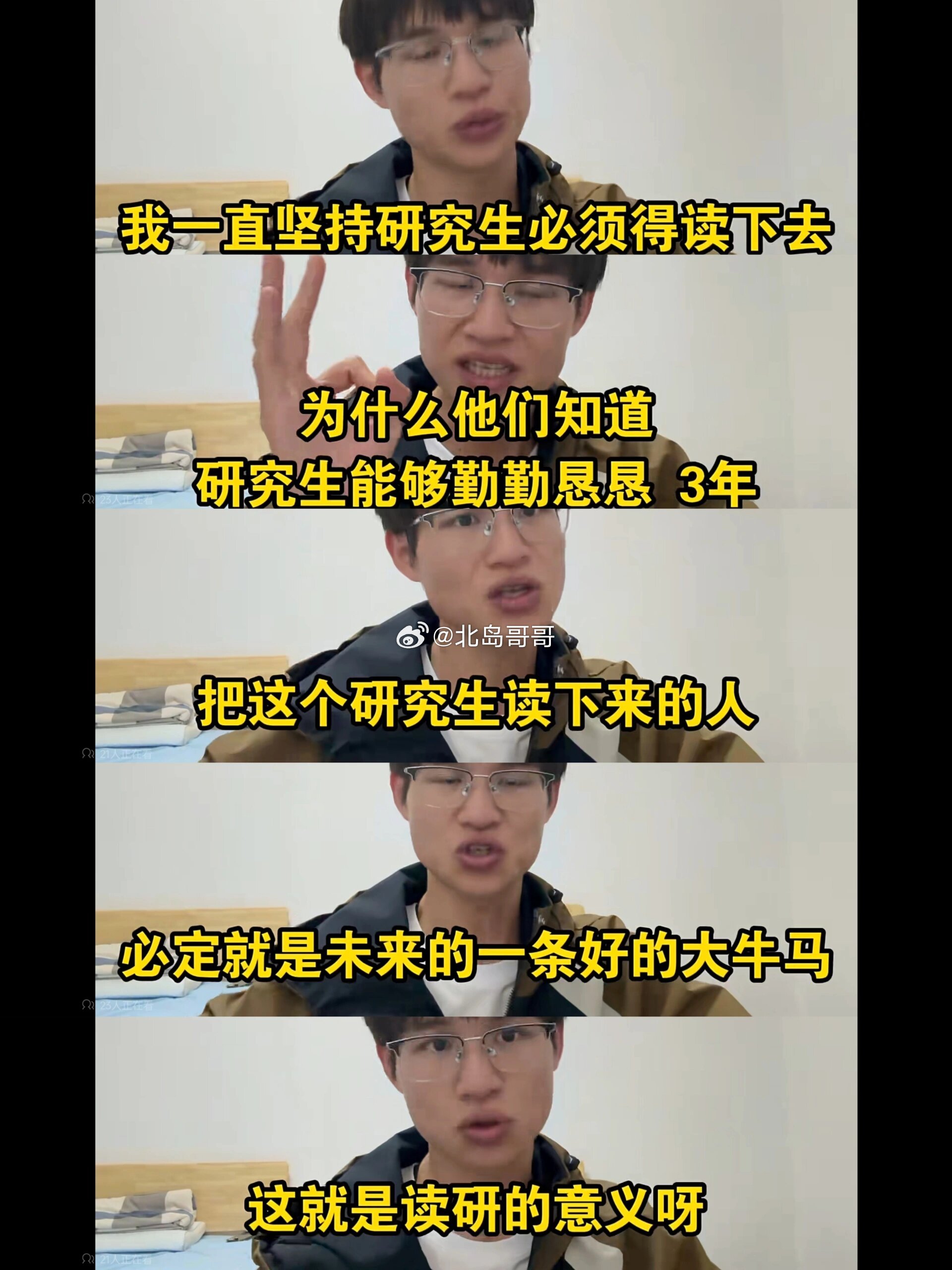 终于找到读研的意义了！既然读研后不如本科毕业时好找工作，那为什么还要读研？当然是