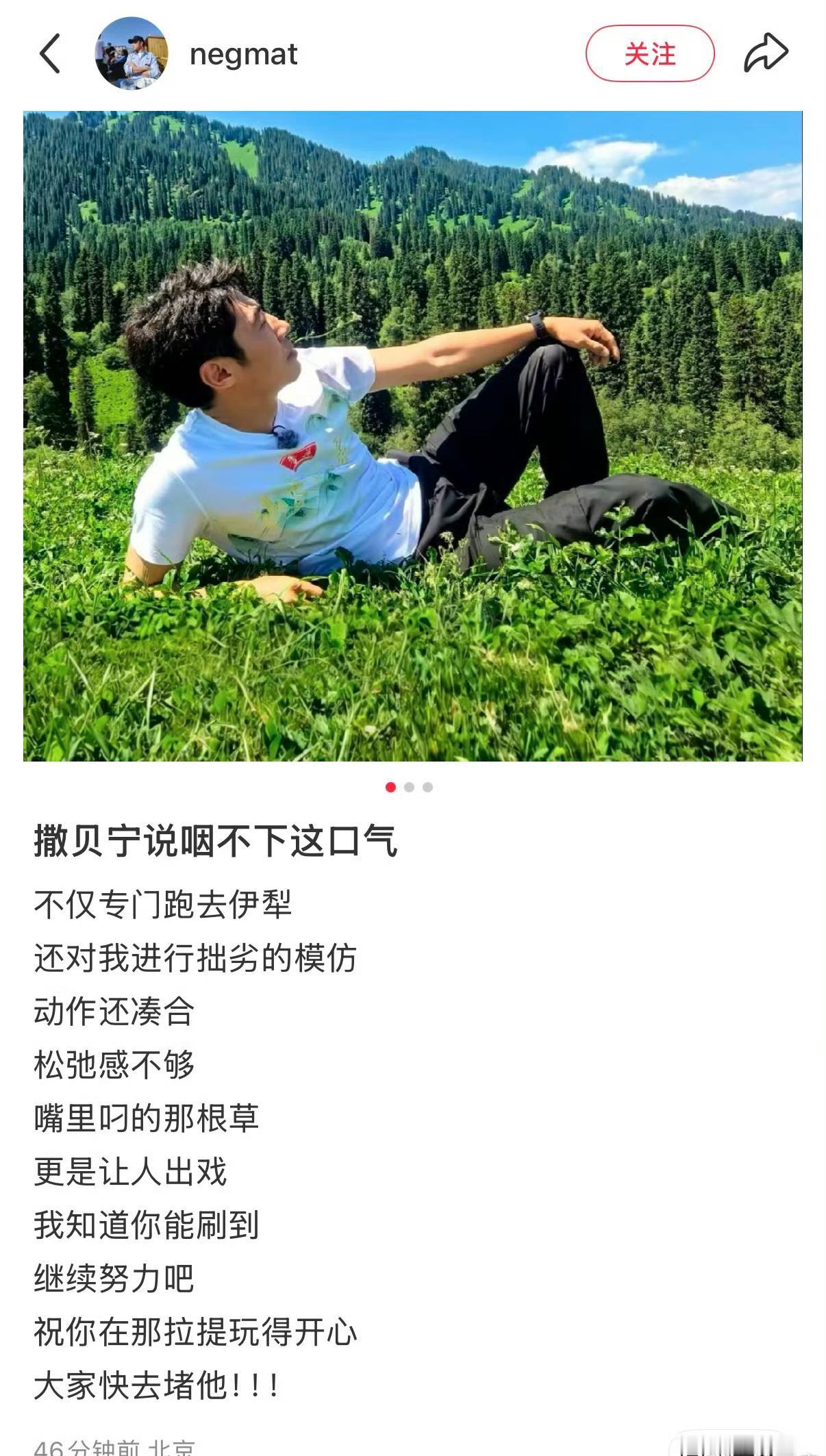 撒贝宁：小尼，看见没？那拉提草原，我也叼草了。

尼格买提：看见了。

撒贝宁：