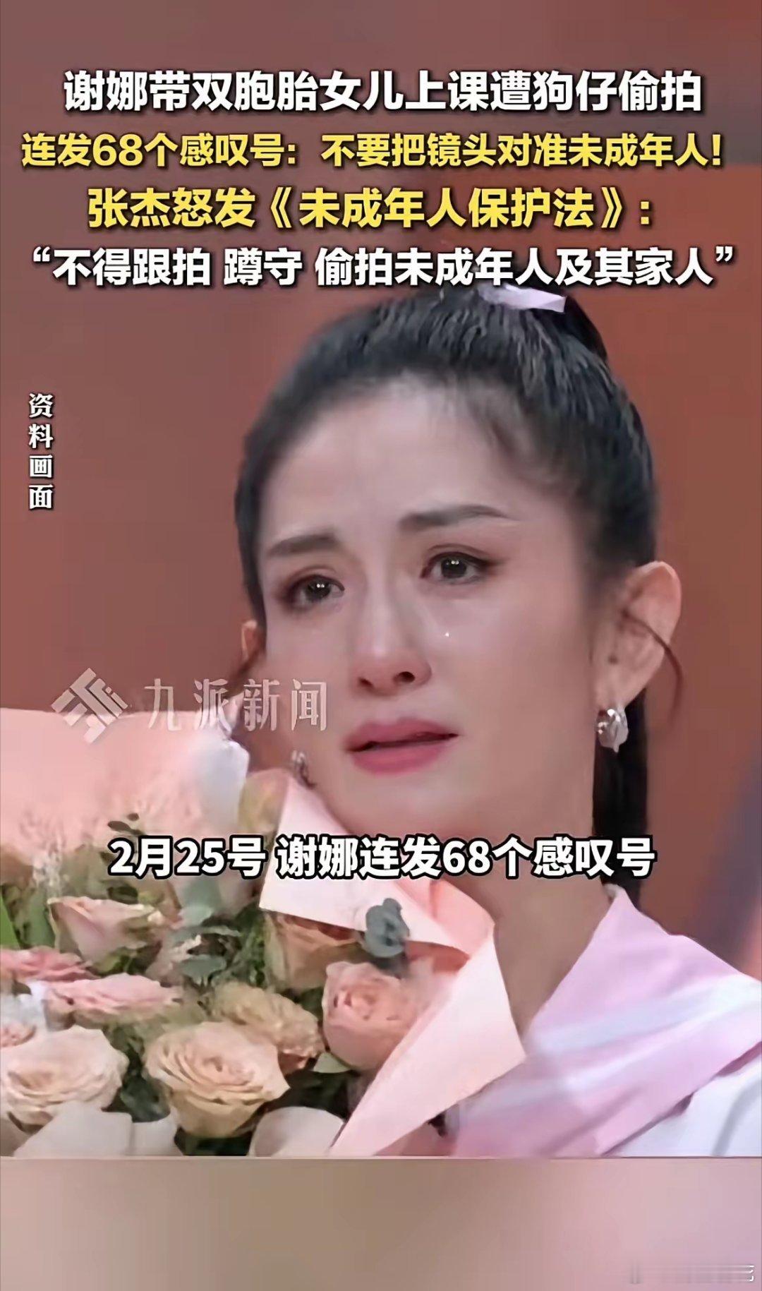 谢娜之所以这么生气，不是因为狗仔曝光了孩子的正脸，而是暴露了孩子的全部行程。上课