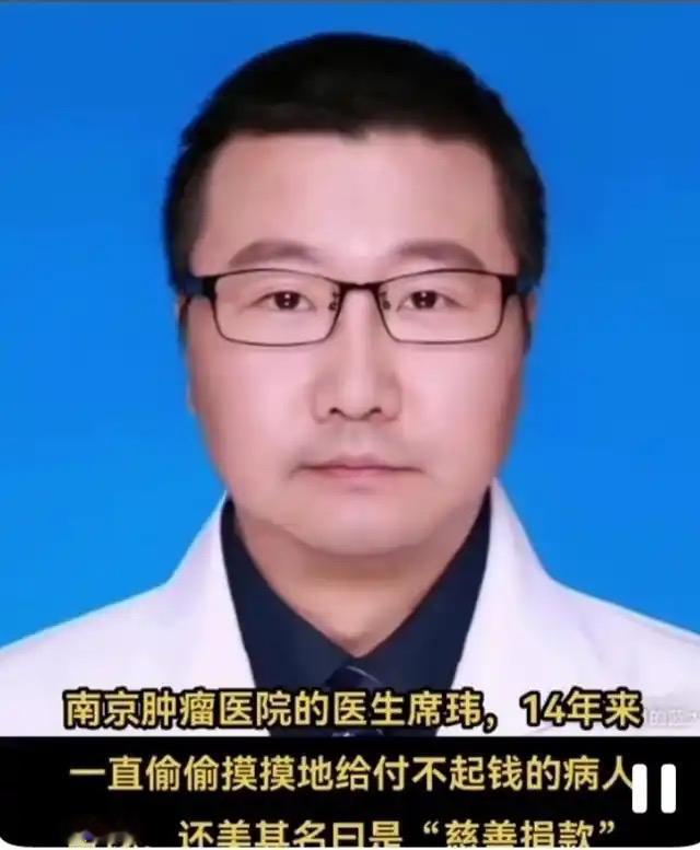 2019年，南京肿瘤医院一名医生被揭露，竟然在过去14年里，偷偷为支付不起医疗费