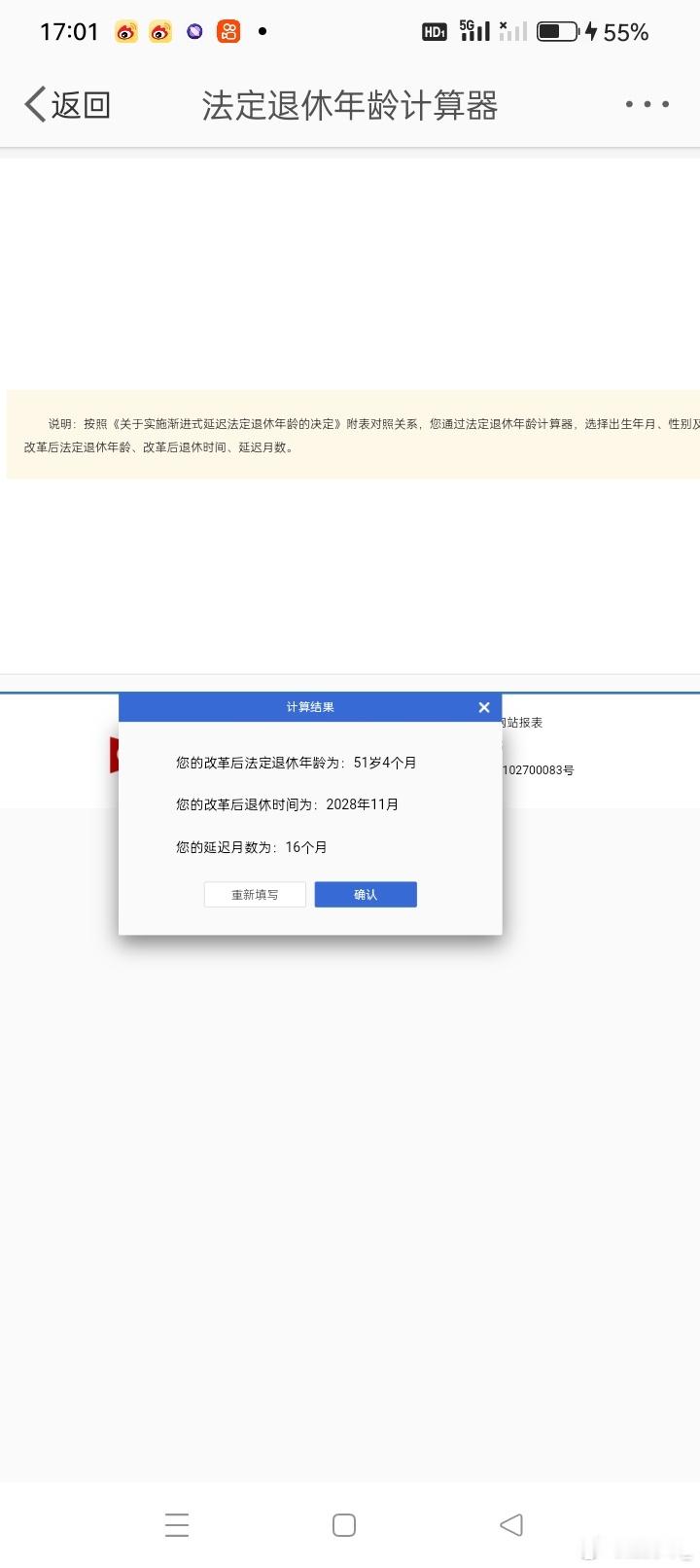 #逐步延至男63女55或58周岁退休#这是真的吗？真的这样延迟吗？ ​​​