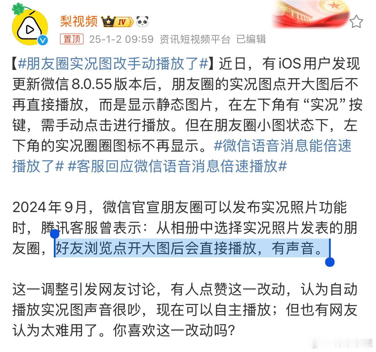 朋友圈实况图改手动播放了 果然，苹果才是张小龙的亲爹…就因为苹果用户浏览点开大图