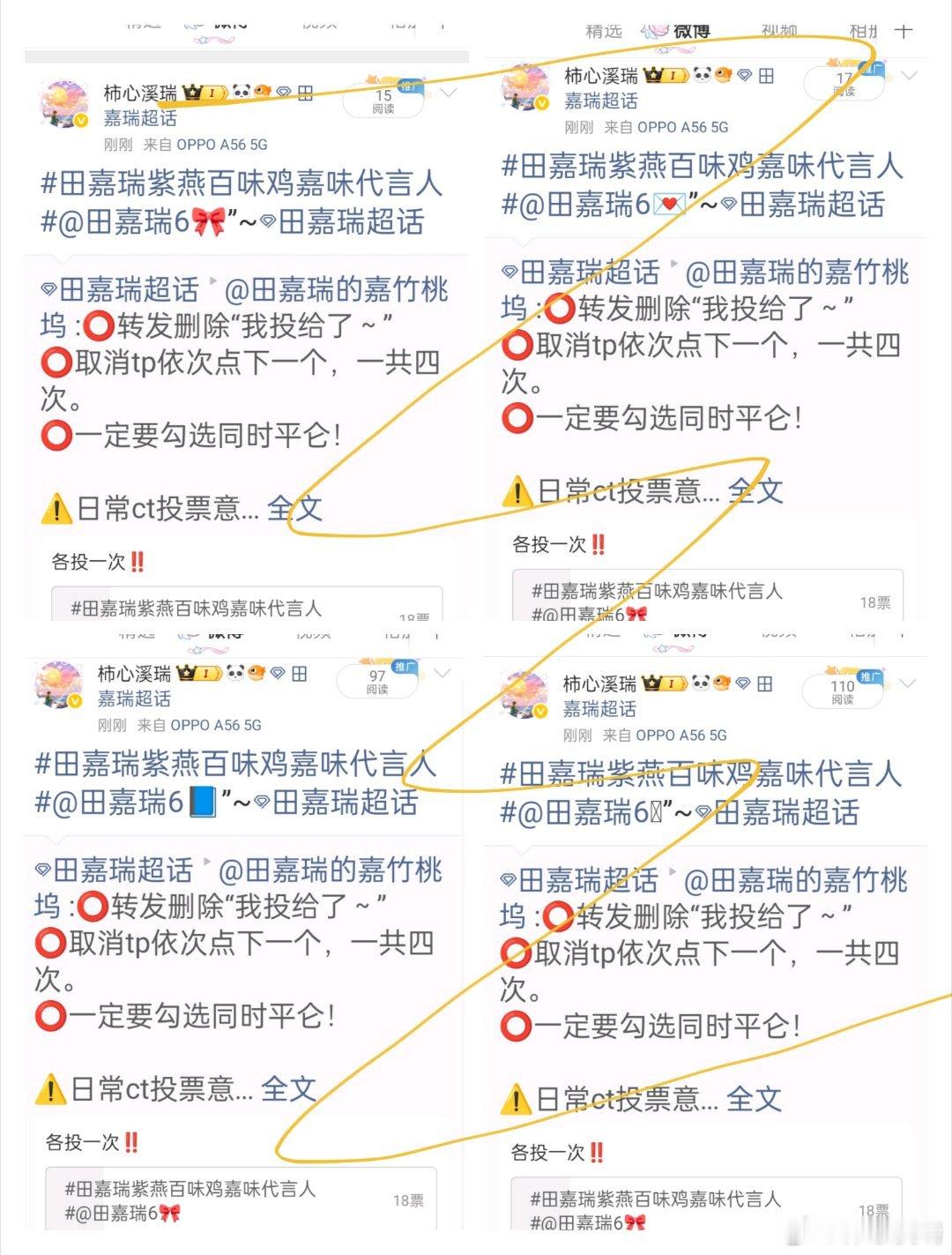 田嘉瑞紫燕百味鸡嘉味代言人🍲紫燕搭搭搭 美味嘉嘉嘉7.3  投票千万不要放弃最