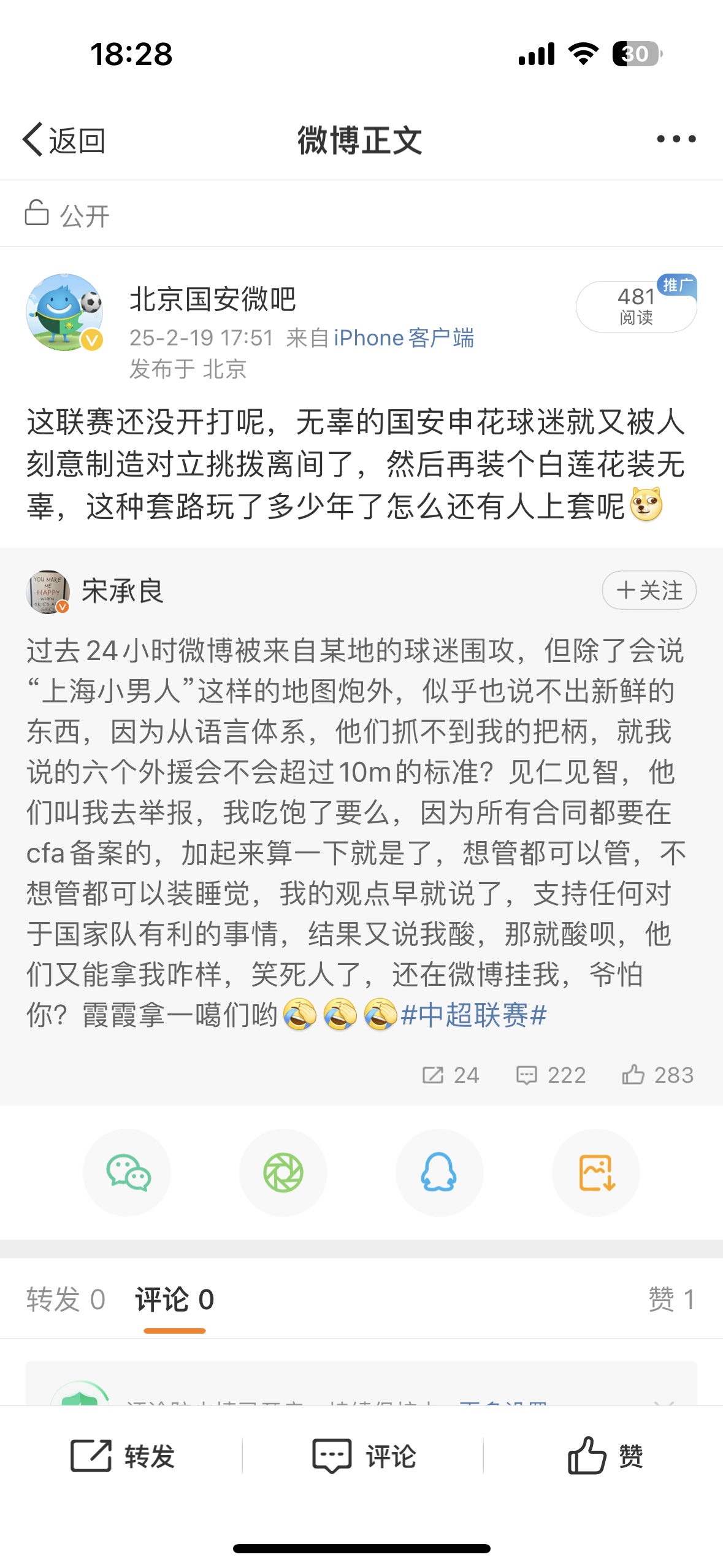 哈哈，这个不认识的叫的宋承无良之辈对京沪两地球迷挑拨离间的手段被我揭穿之后，心虚