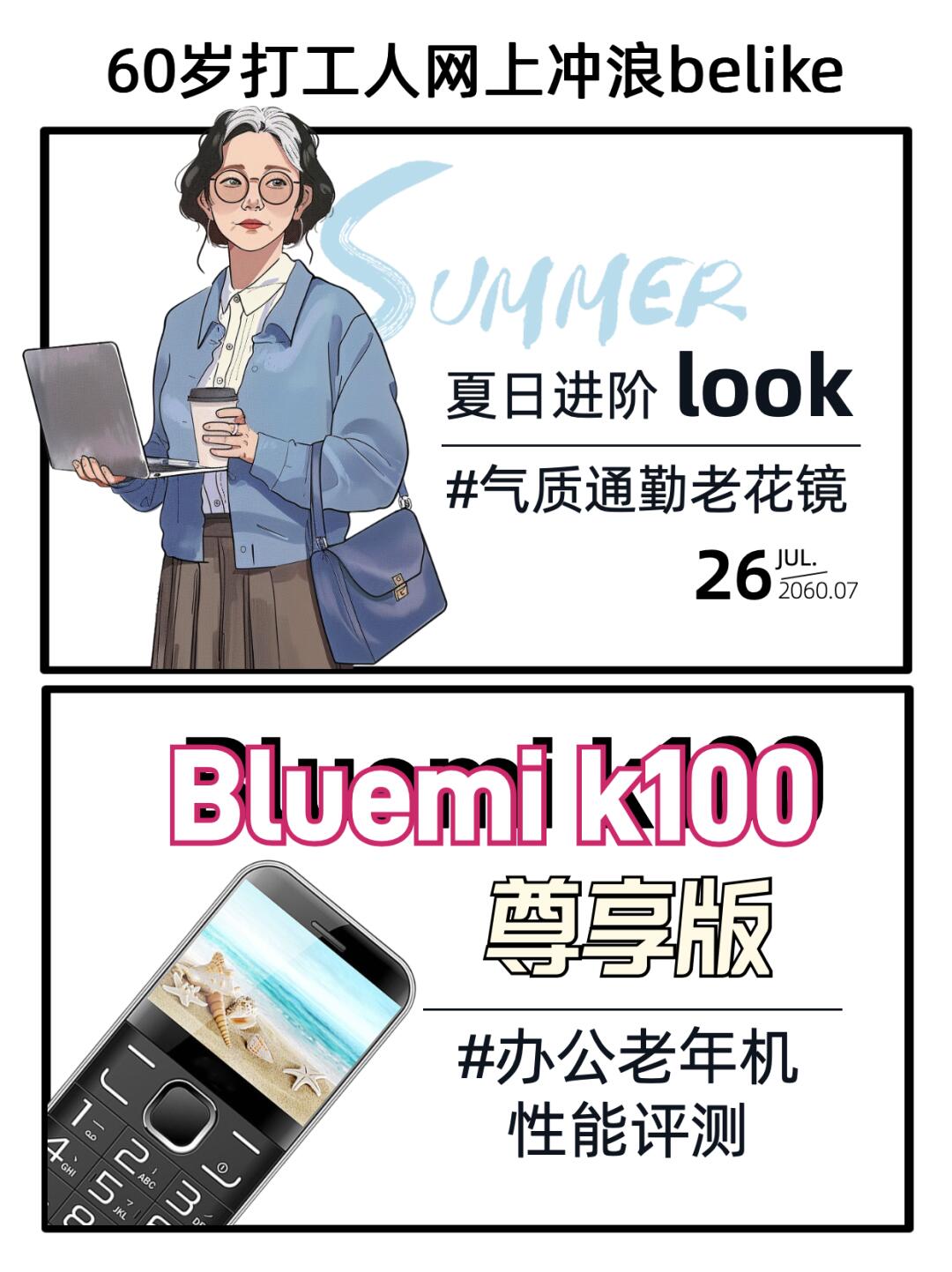 假如60岁的你还在上班