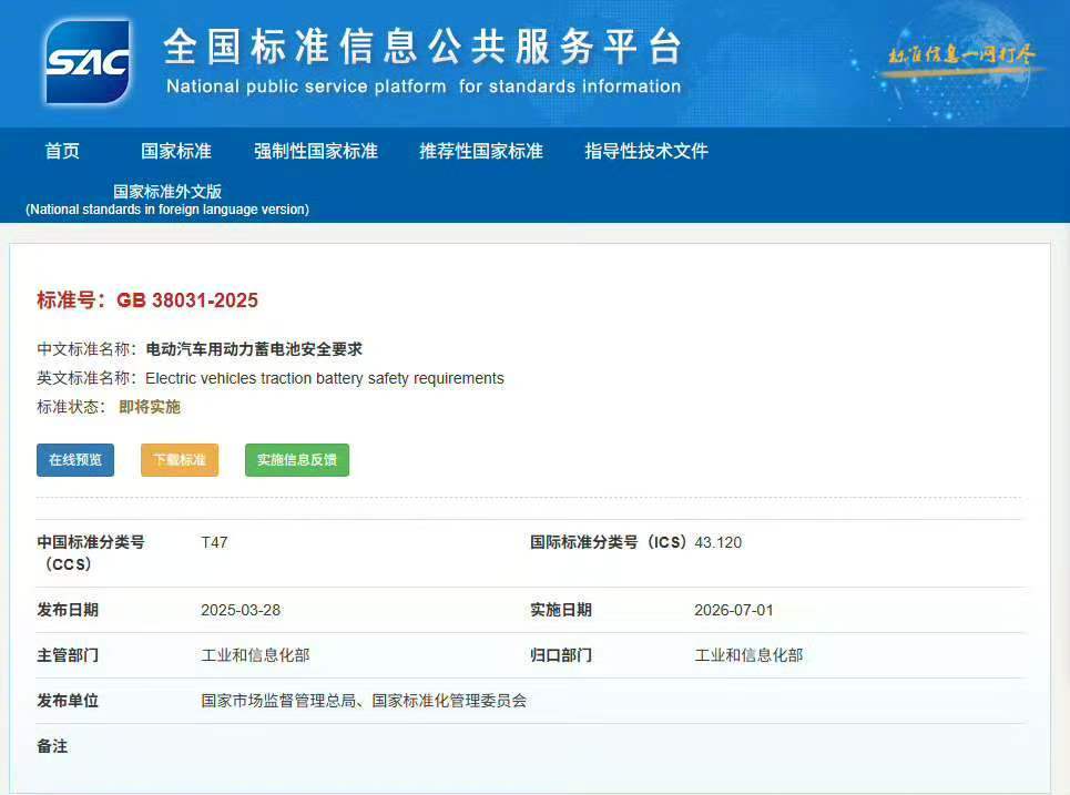 又公布了两项要在7月份实行的电动车安全新国标。大概是讲之前靠软件控制的高压断电，