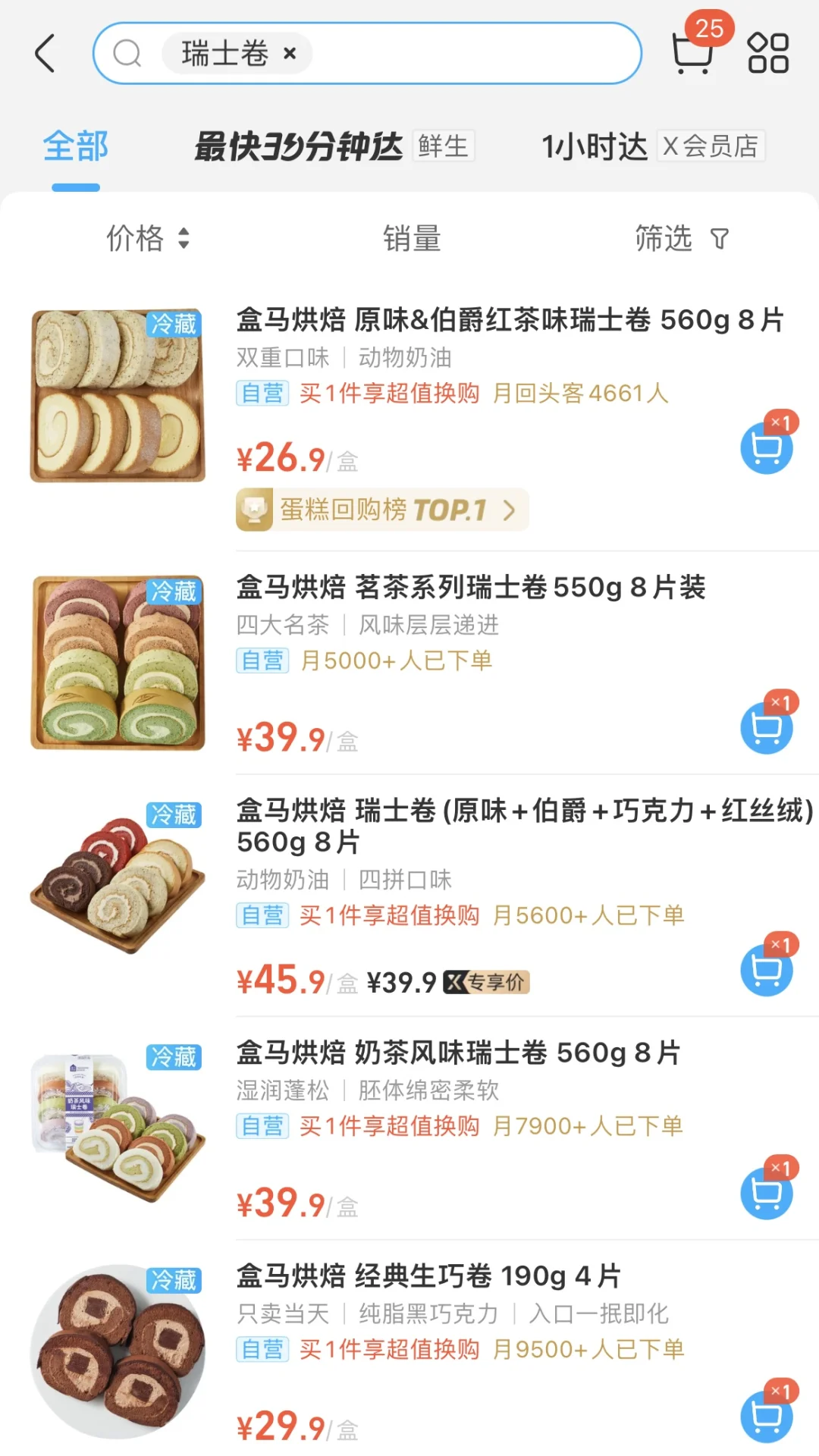 瑞士卷我吃定了！！！而且8个全我自己吃