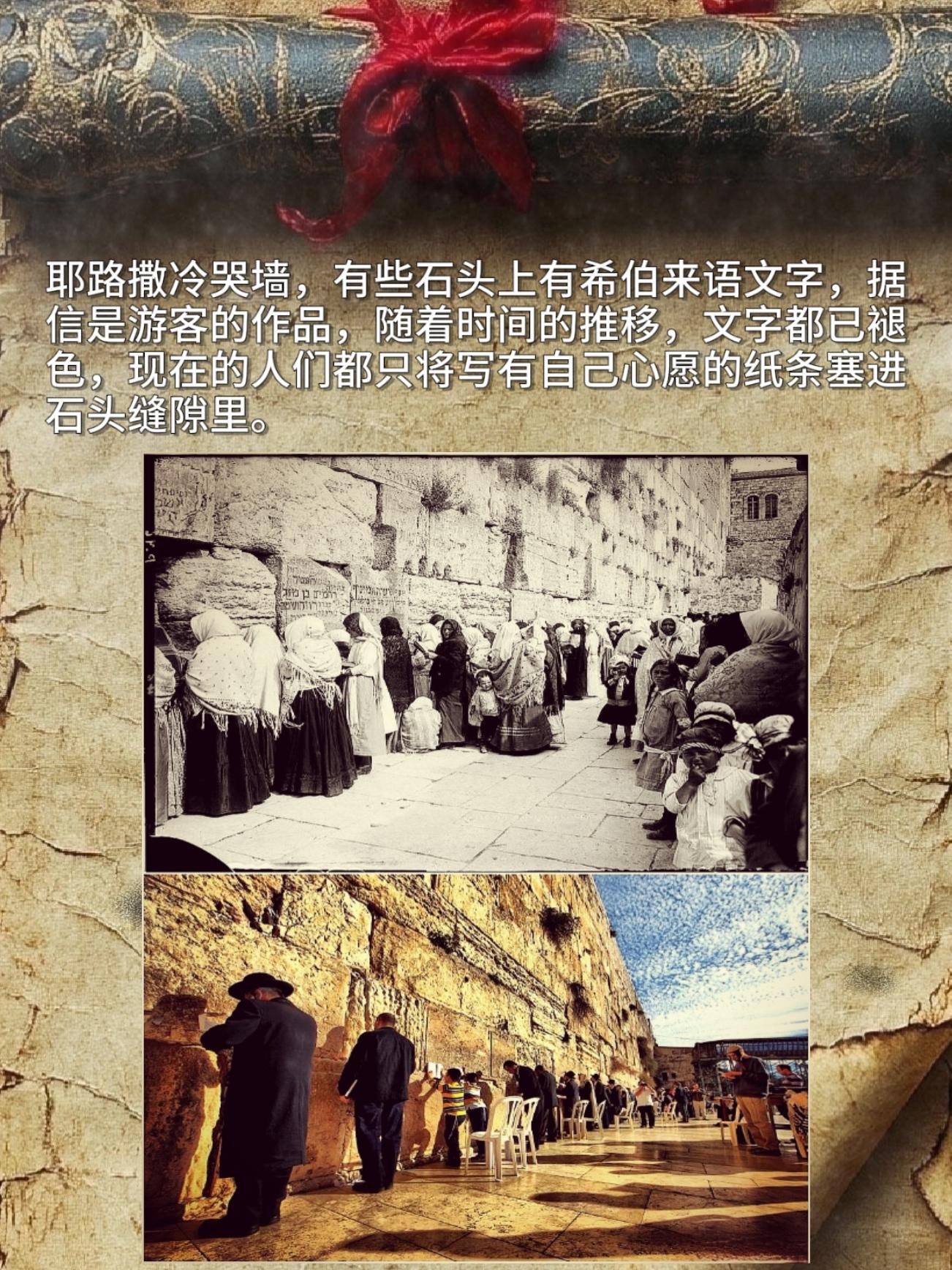 耶路撒冷哭墙有些石头上有希伯来语文字，据说是游客的作品，随着时间的推移...