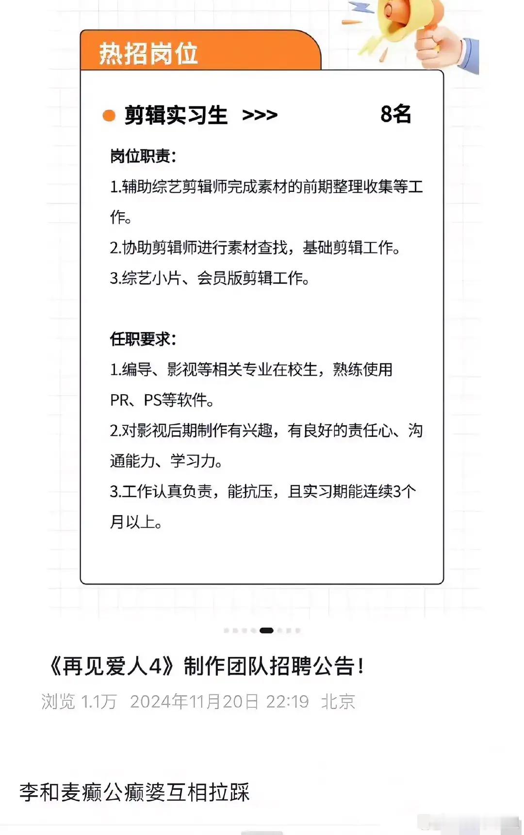 《再见爱人》连夜招剪辑师[允悲]麦琳凭一己之力创造8个就业岗位，还带动了熏鸡和奶