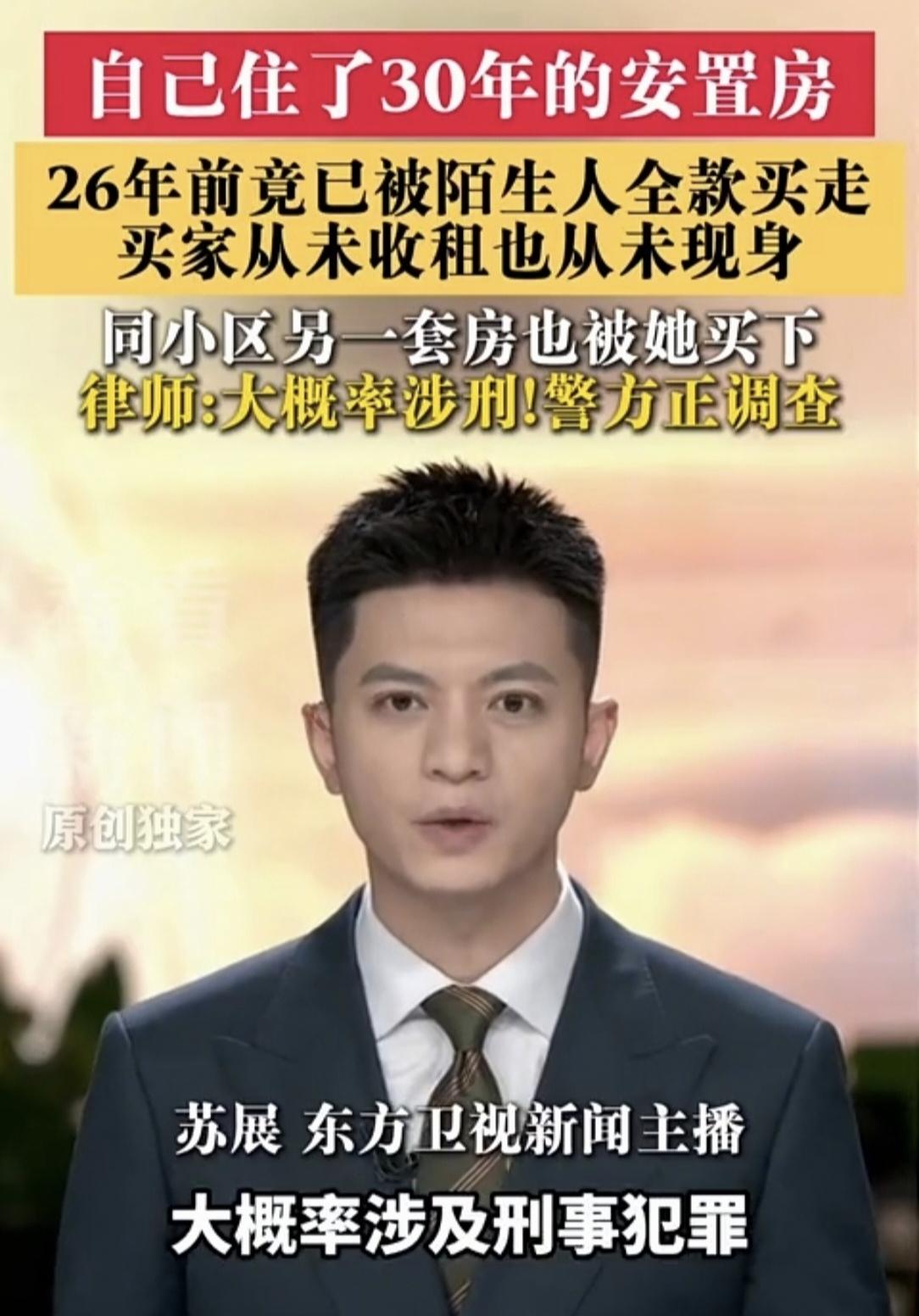 上海离谱怪事！一家住30年的公房，办户口才知早被物业股东偷偷过户
 
上海浦东一