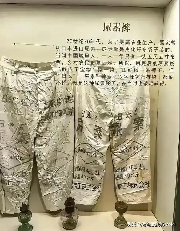 在六七十年代，物资匮乏，布要凭票买根本不够用。从日本进口的尿素用完后，装尿素的化