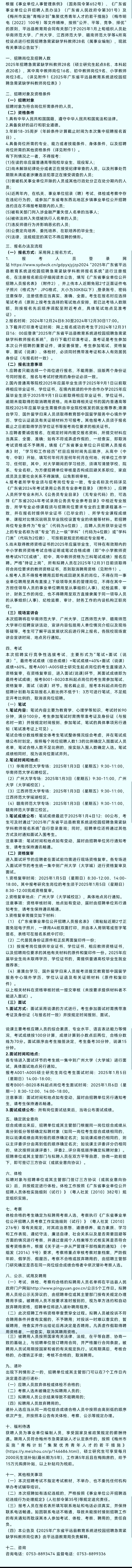 梅州这县招聘28名急需紧缺学科教师，有编制
2024年12月19日，平远县教育局