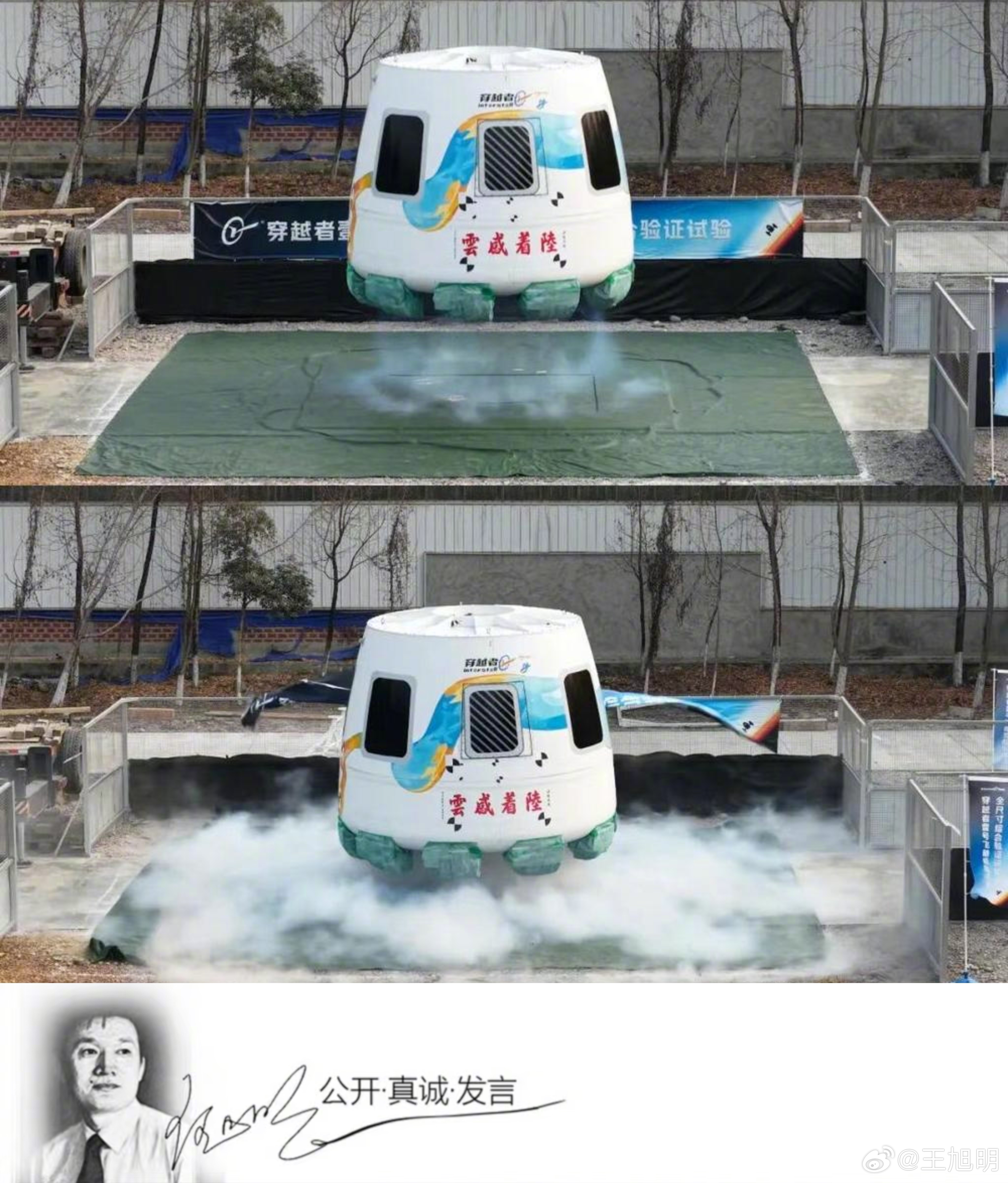 #旭评#据报道，北京穿越者载人航天科技有限公司旗下的“穿越者壹号（CYZ1）”预