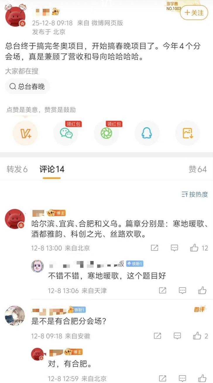 恭喜合肥成为马年春晚4个分会场之一[鼓掌][鼓掌]