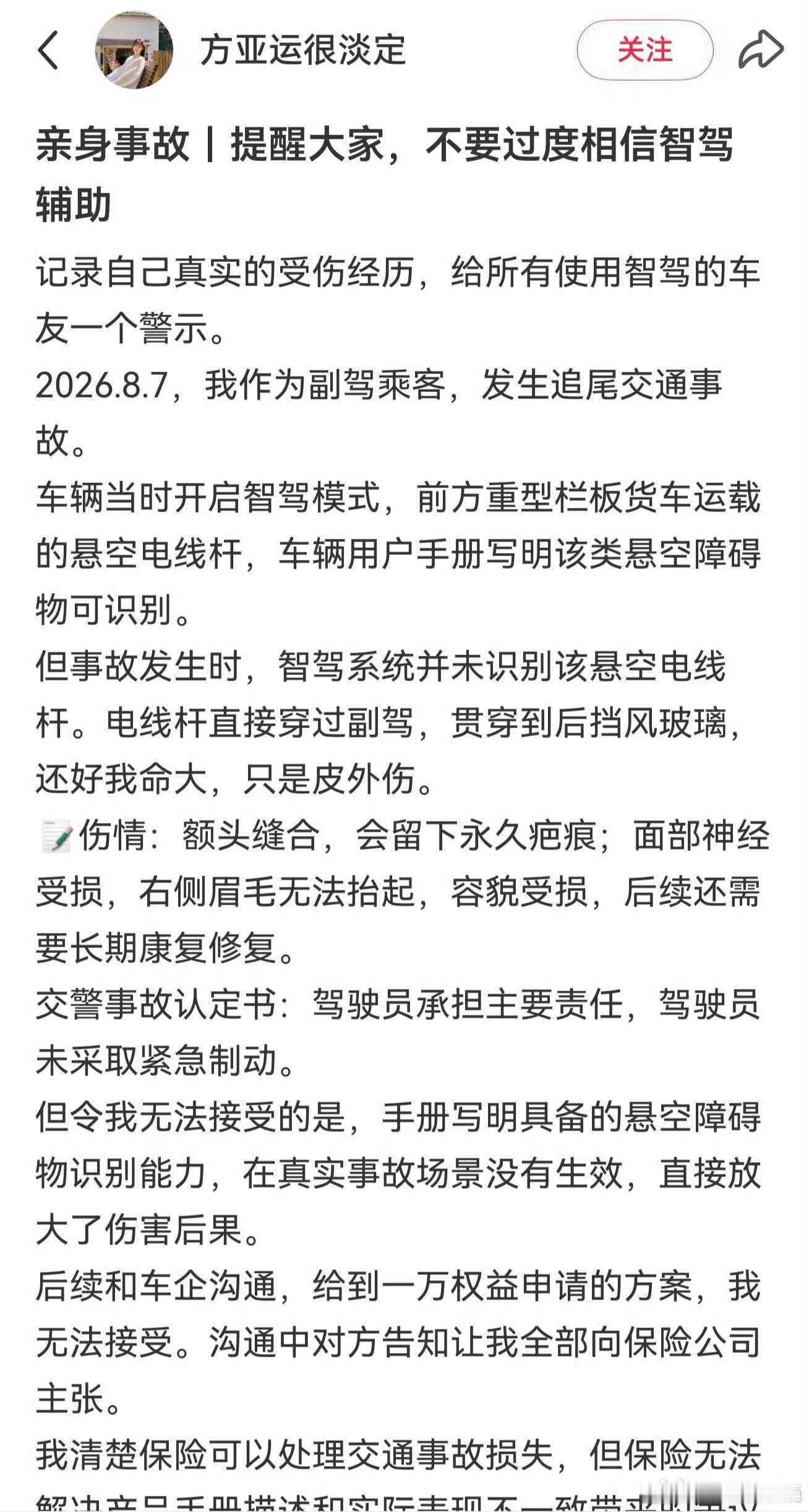问界M7追尾货车悬空电线杆你自己都写了 不要过度相信辅助驾驶现在有了网络力量 很