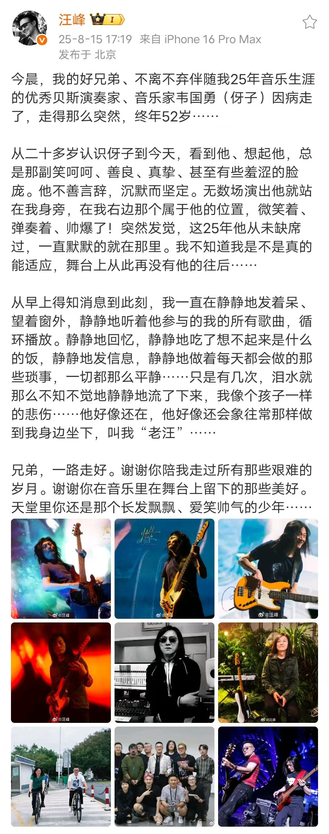 音乐家韦国勇因病去世汪峰发长文悼念韦国勇8月15日，发长文悼念好兄弟韦国勇:“今