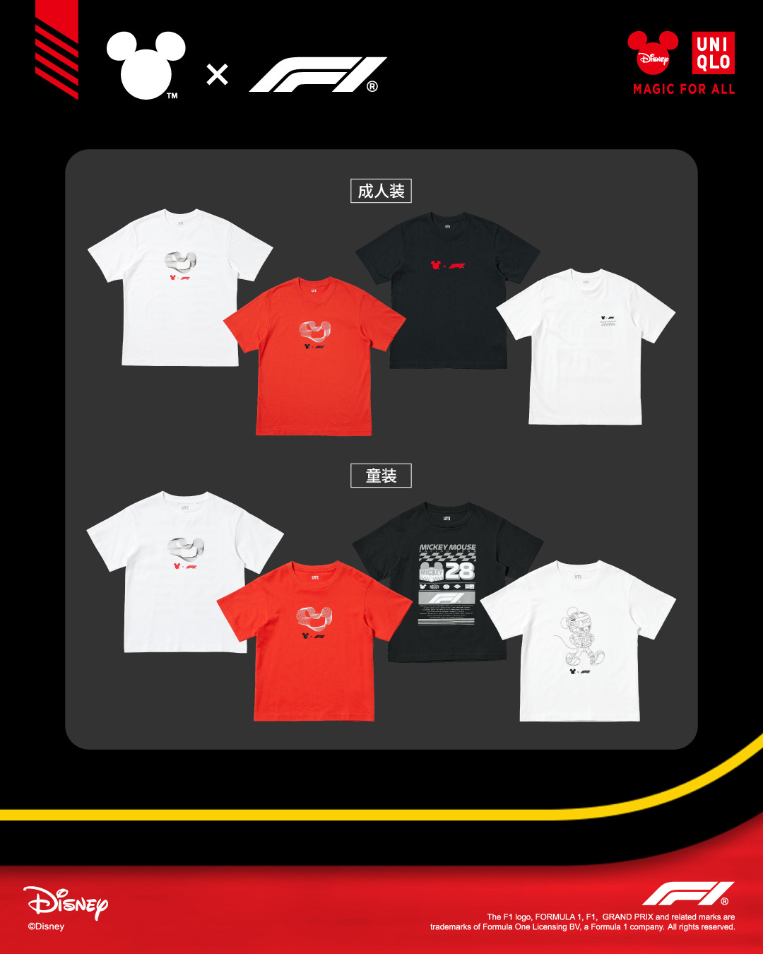 优衣库👕✖️迪士尼✖️F1🏎…国内将于3月9日抢先发售!F1赛车2026F1