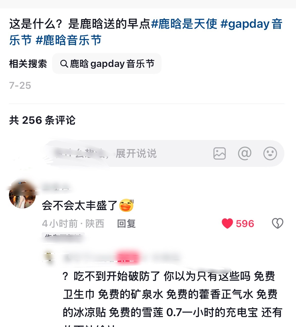 哇塞鹿晗音乐节送给粉丝的早点，也太丰盛了吧。芦苇姐姐吃的太好了吧谁羡慕了我不说。
